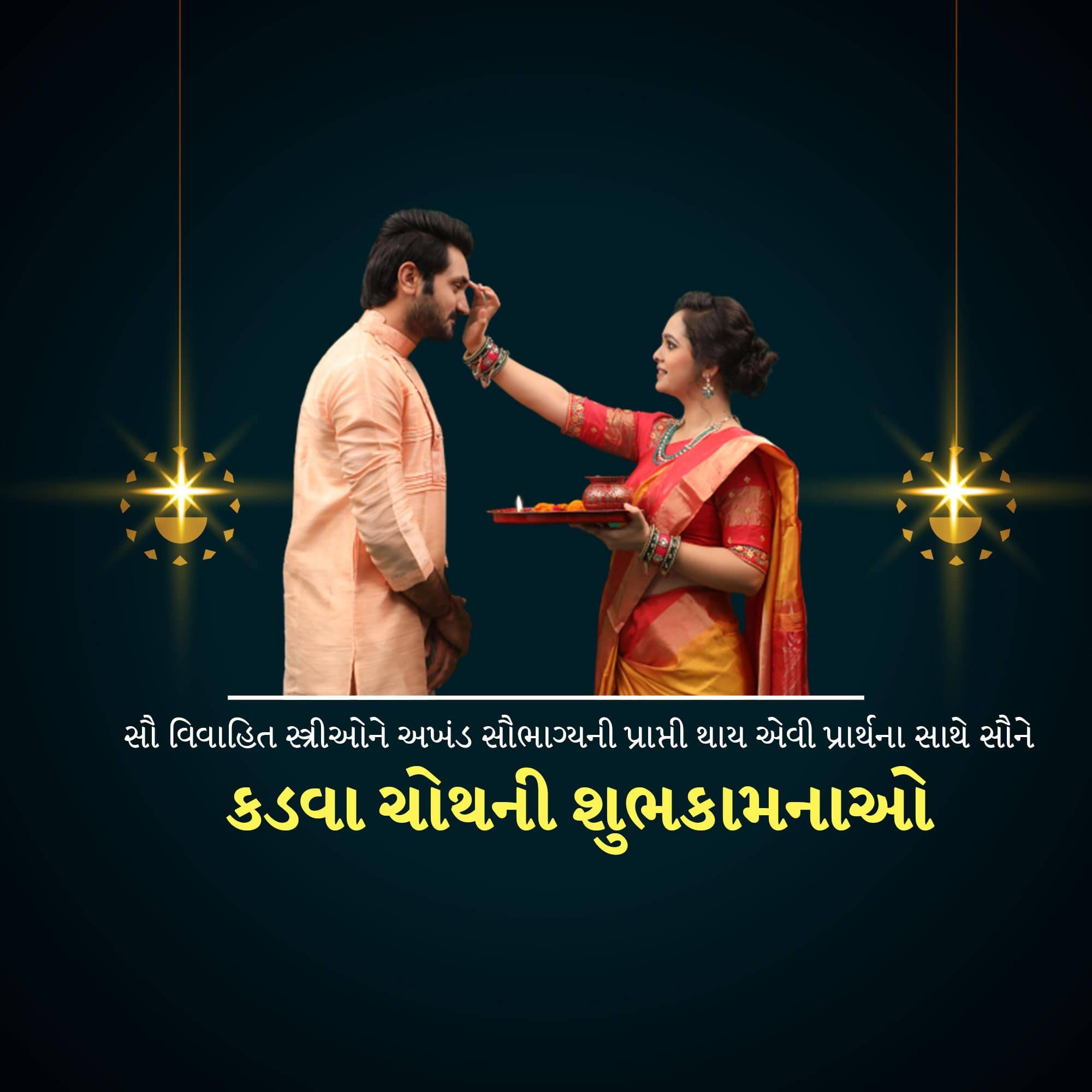 Karva Chauth