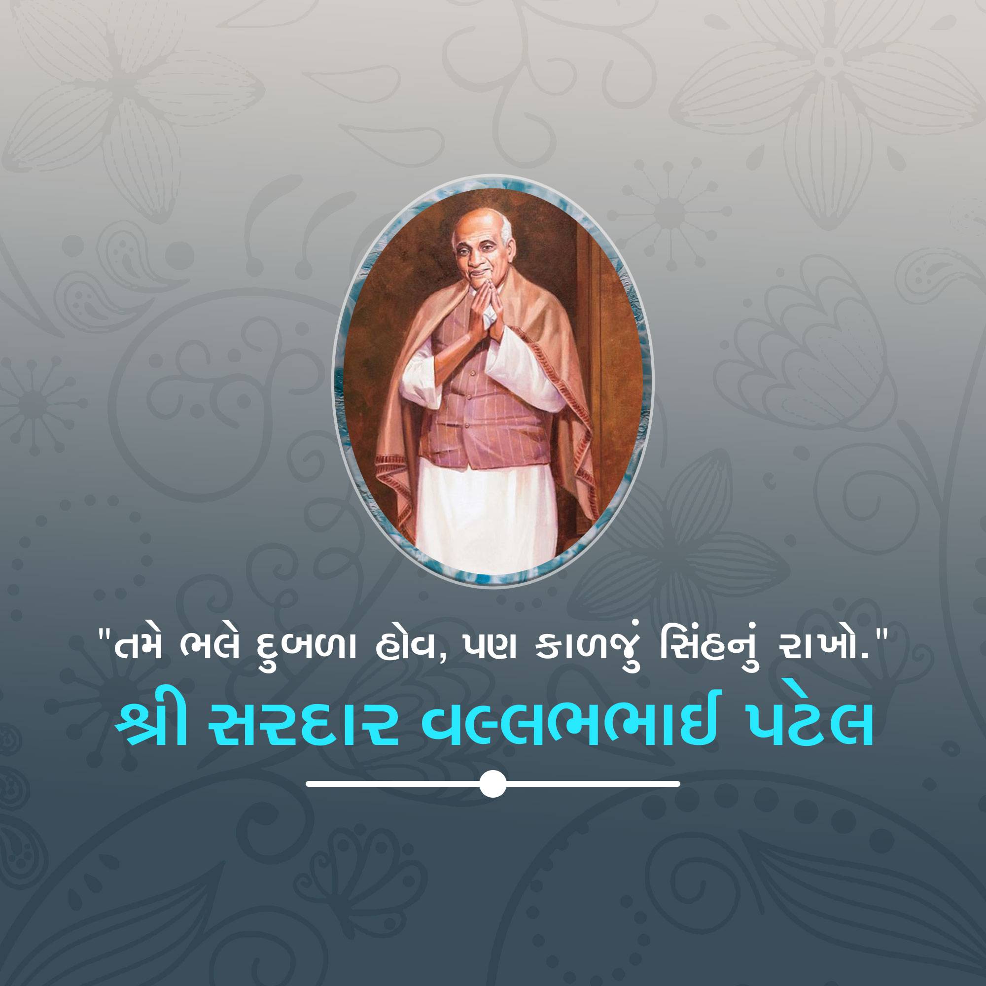 Sardar Patel jayanti
