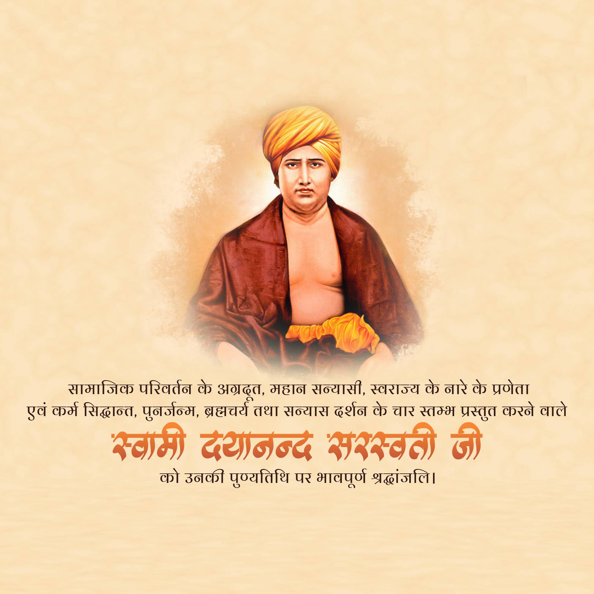 Dayanand Saraswati Punyatithi