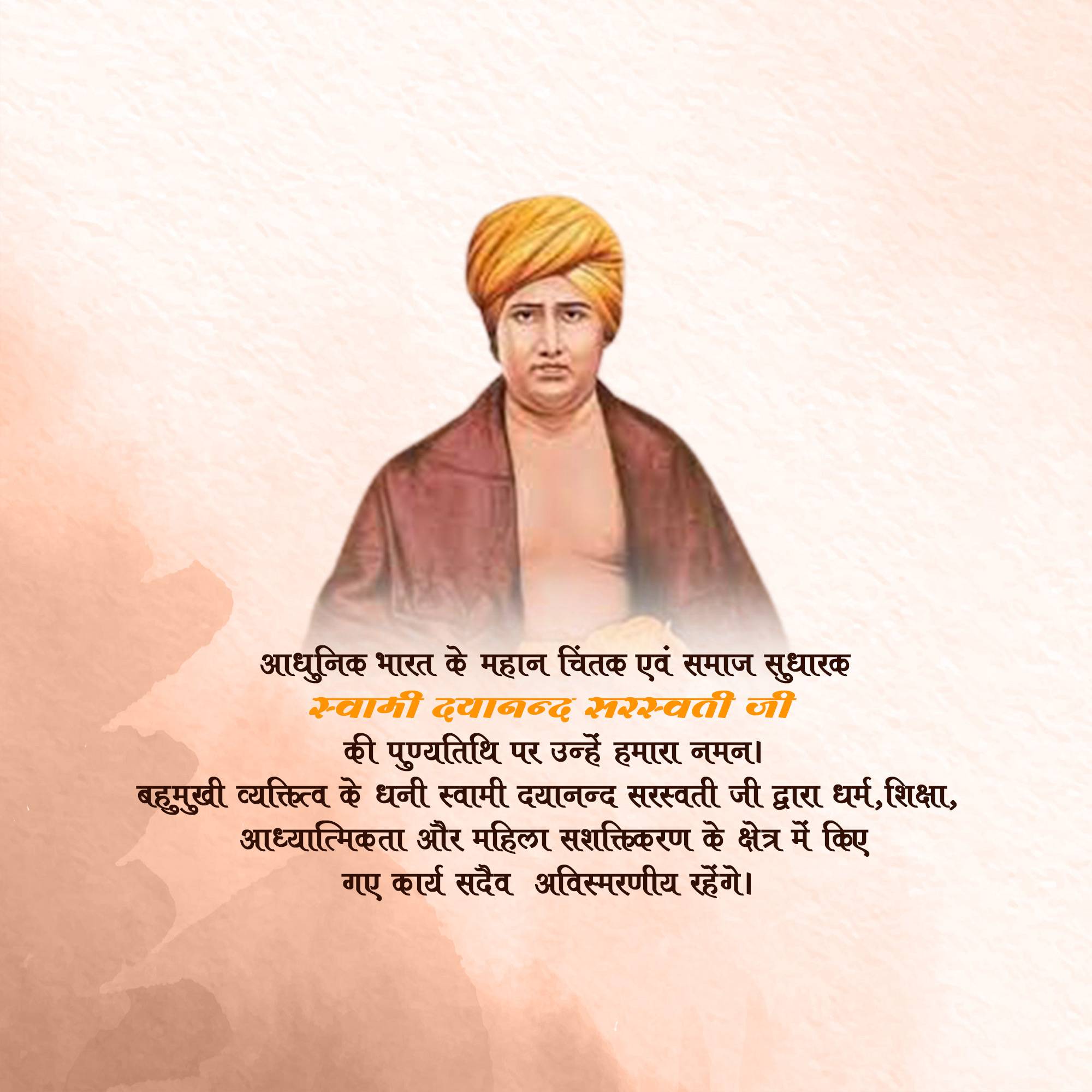 Dayanand Saraswati Punyatithi