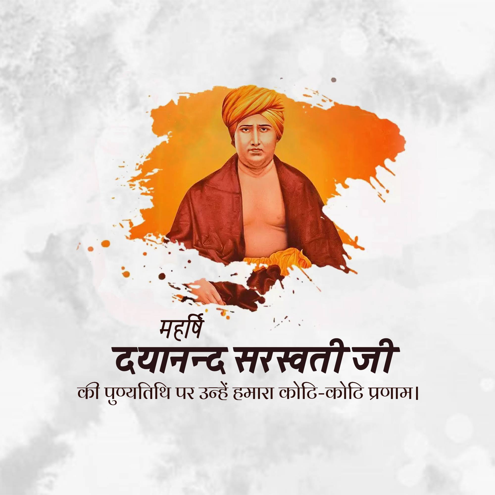 Dayanand Saraswati Punyatithi