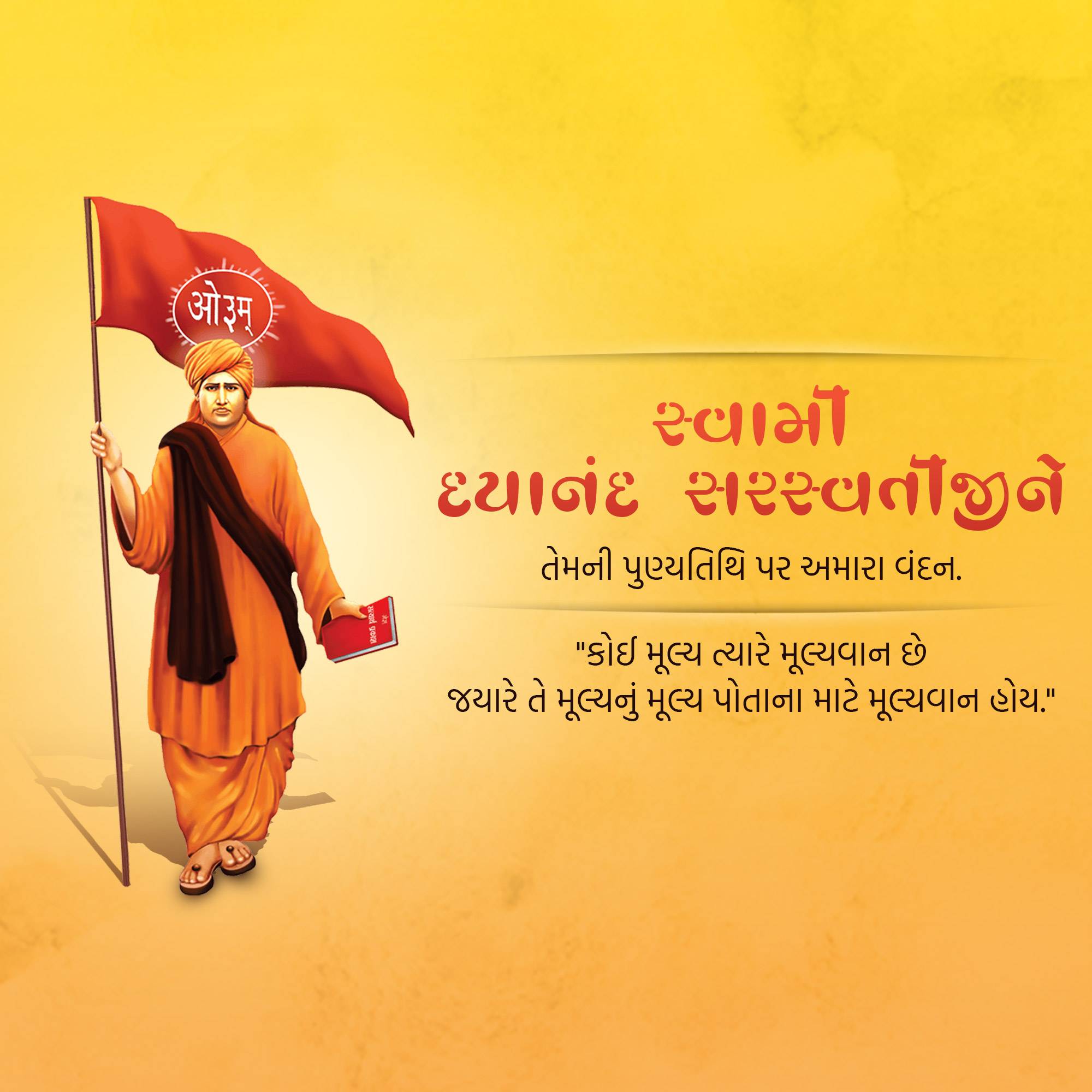 Dayanand Saraswati Punyatithi