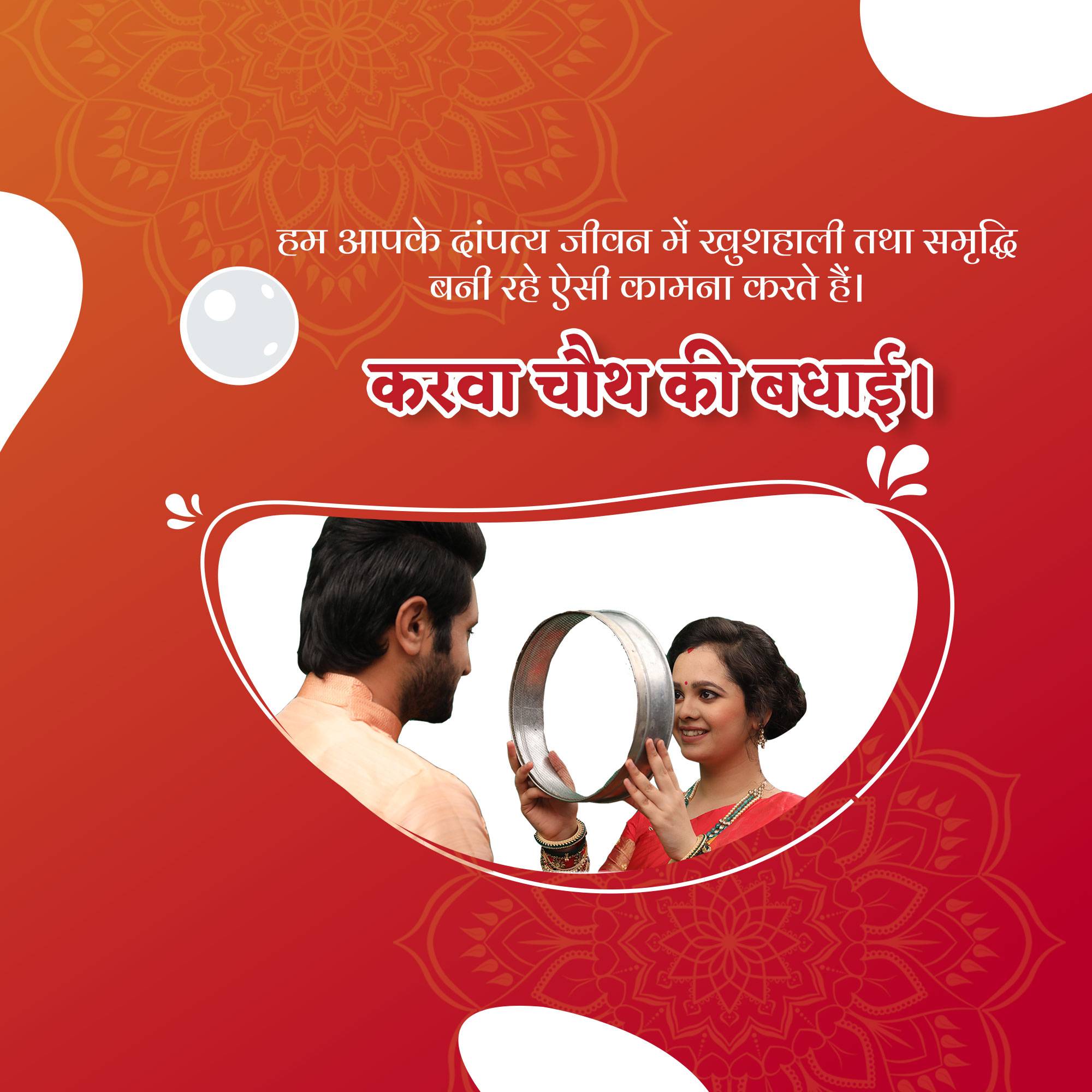 Karva Chauth
