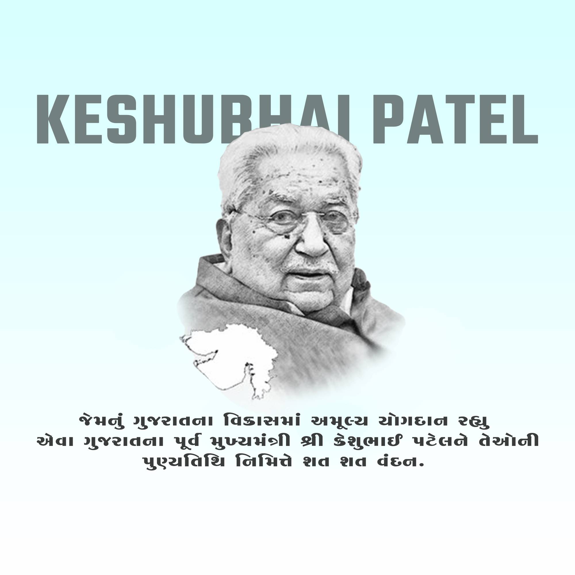 Keshubhai Patel Punyatithi