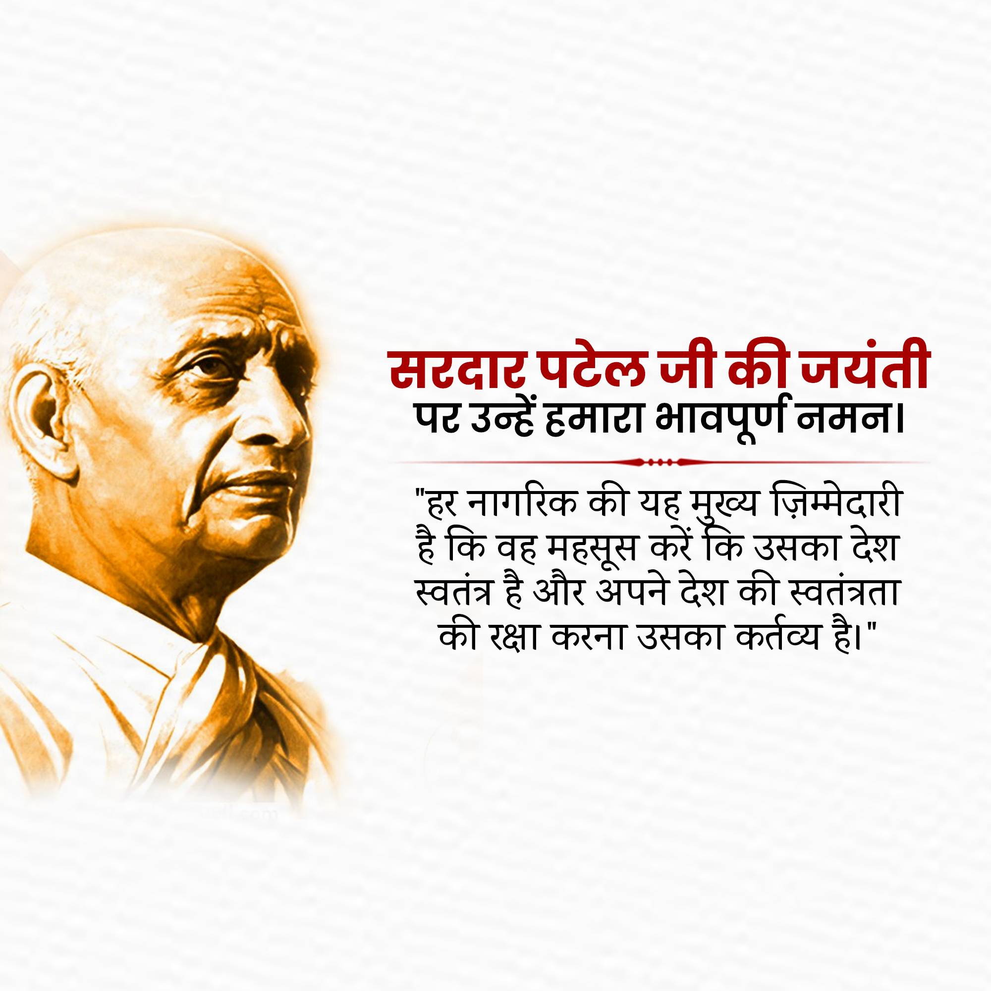 Sardar Patel jayanti