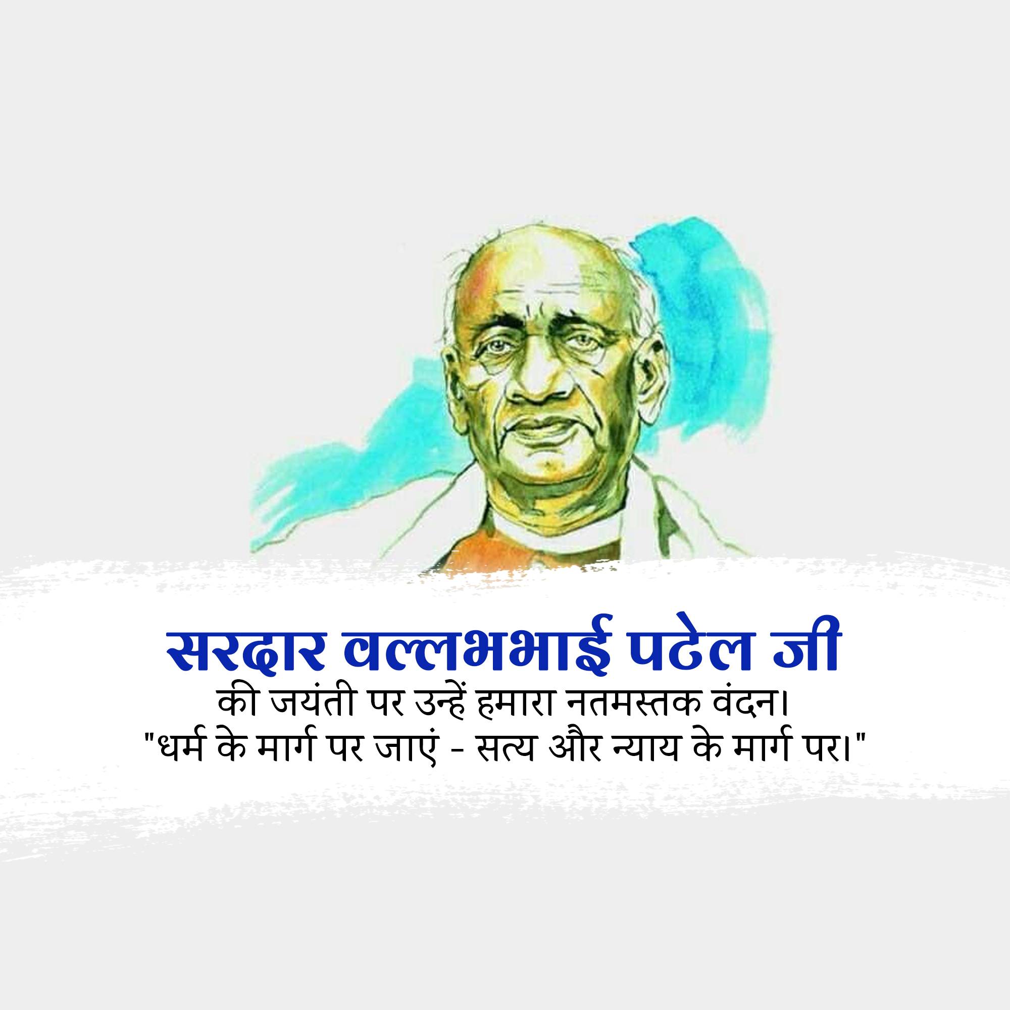 Sardar Patel jayanti