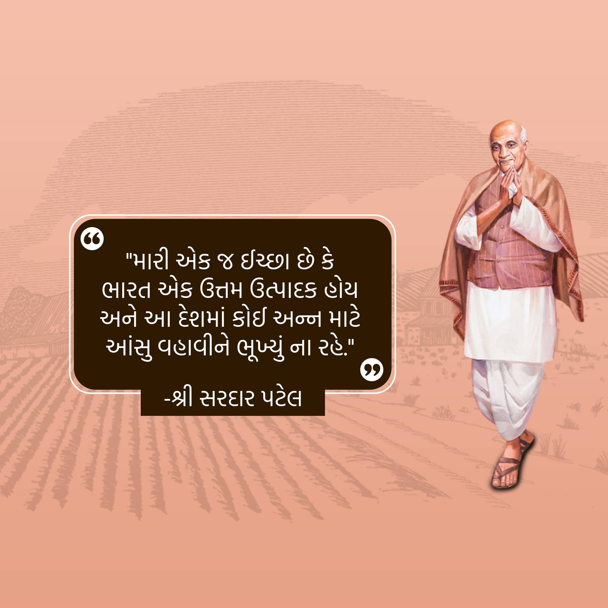 Sardar Patel jayanti