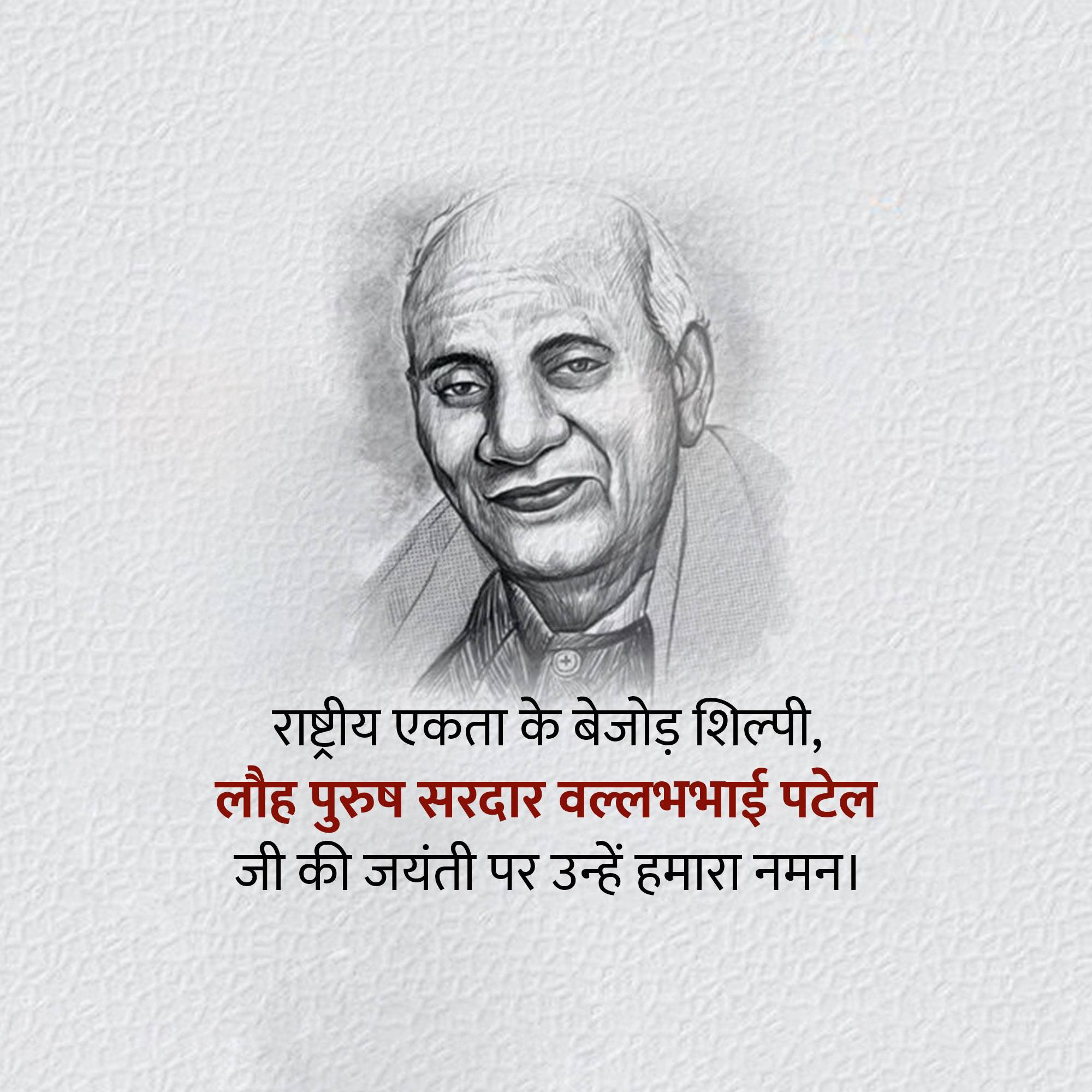 Sardar Patel jayanti