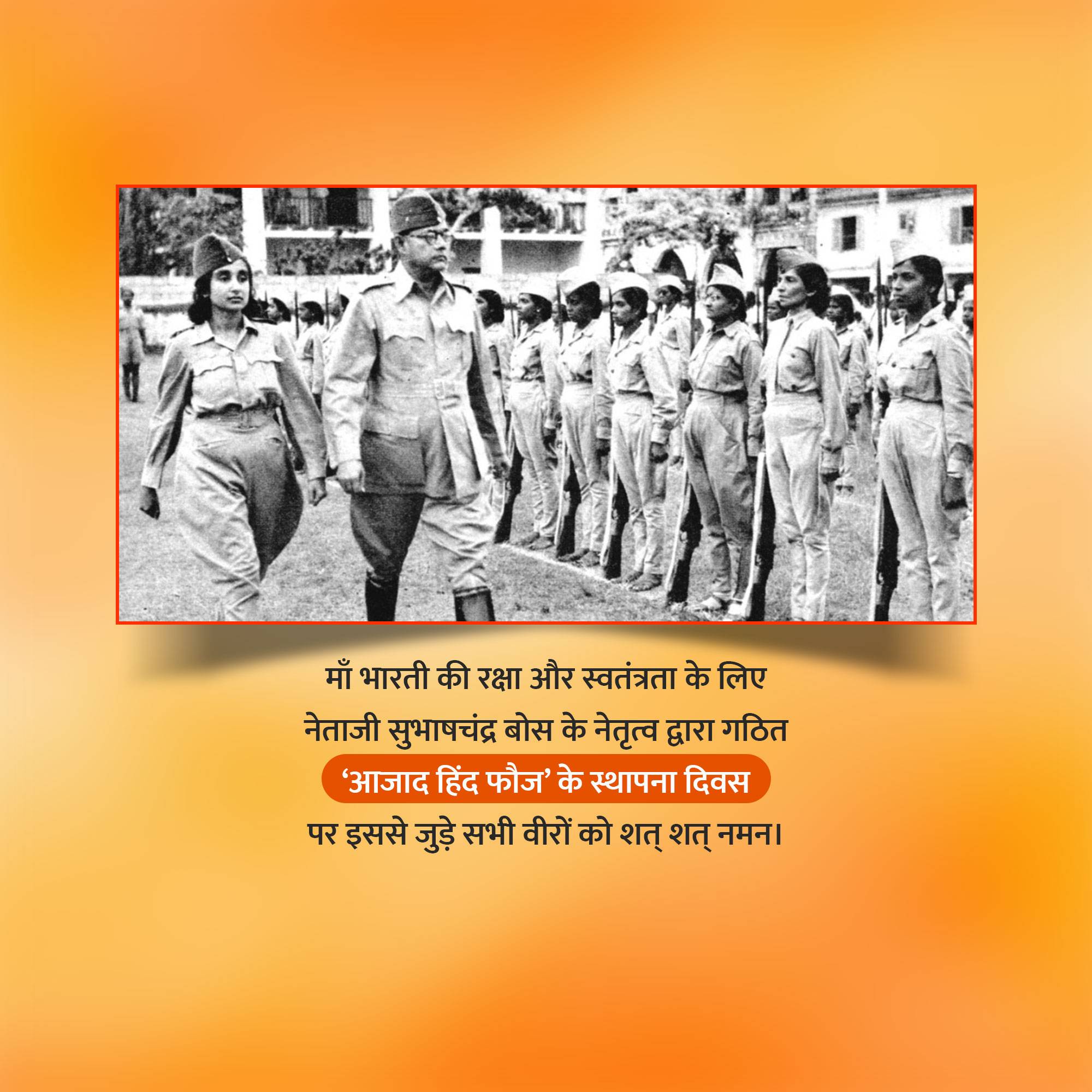Azad Hind Fauj Sthapana Diwas