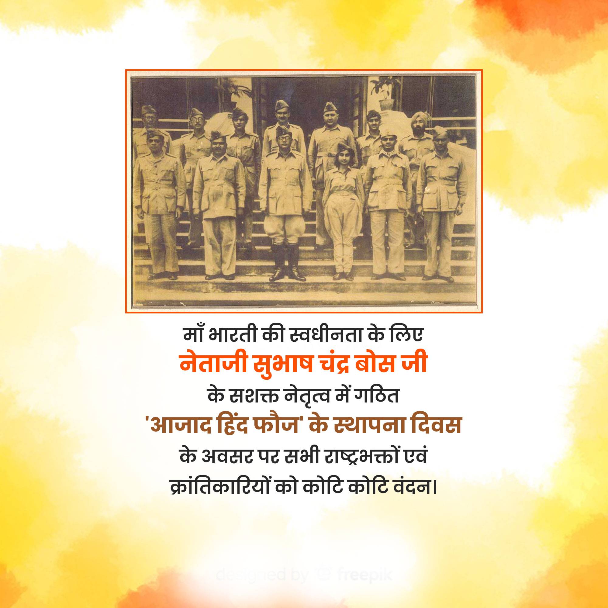 Azad Hind Fauj Sthapana Diwas