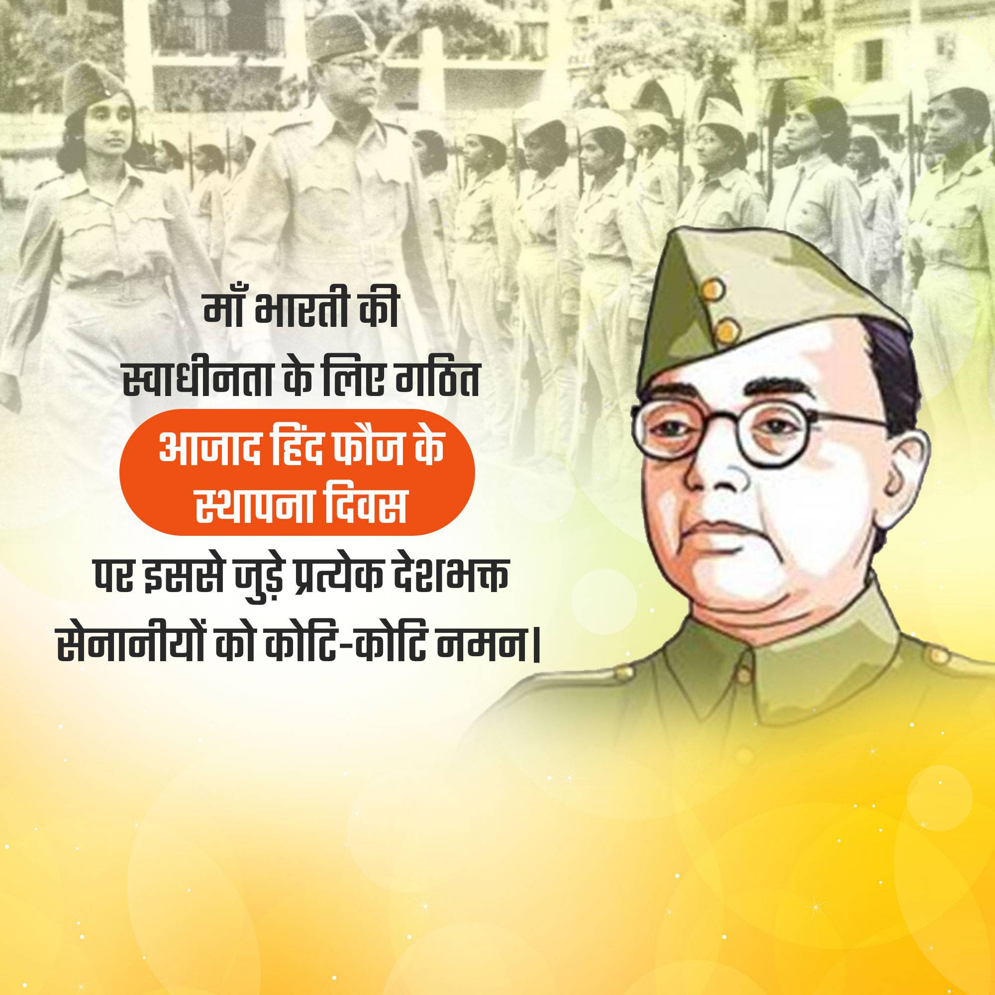 Azad Hind Fauj Sthapana Diwas