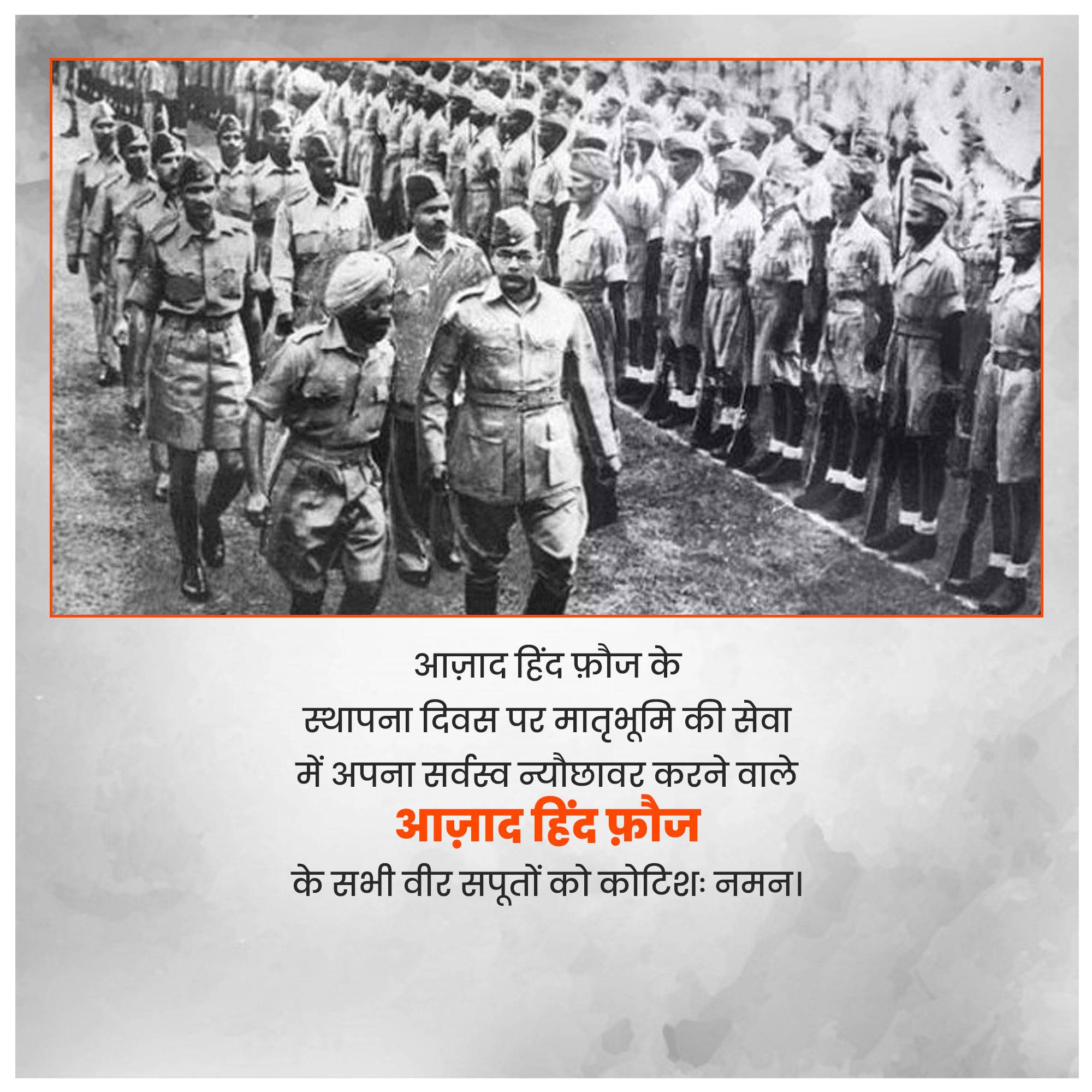 Azad Hind Fauj Sthapana Diwas