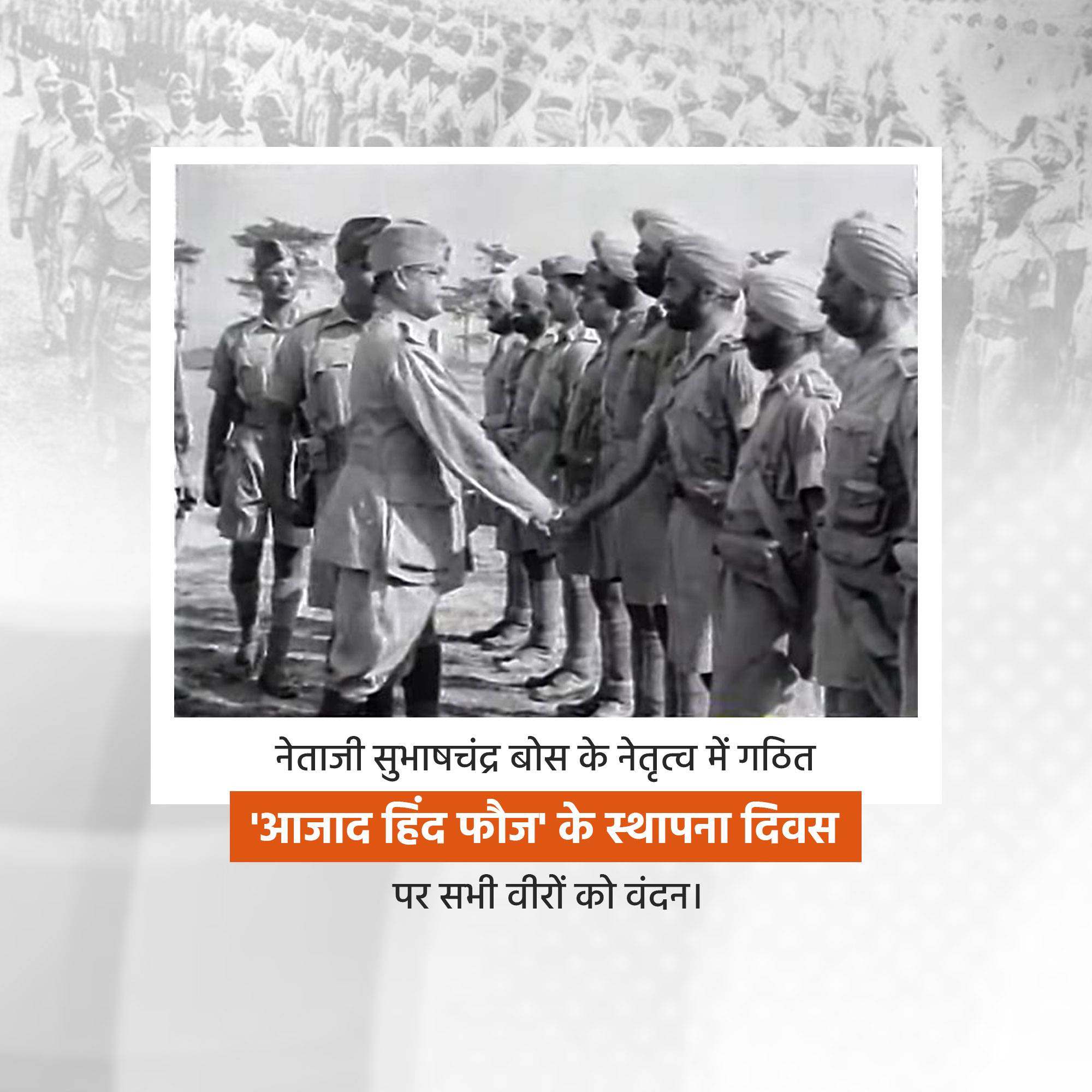 Azad Hind Fauj Sthapana Diwas
