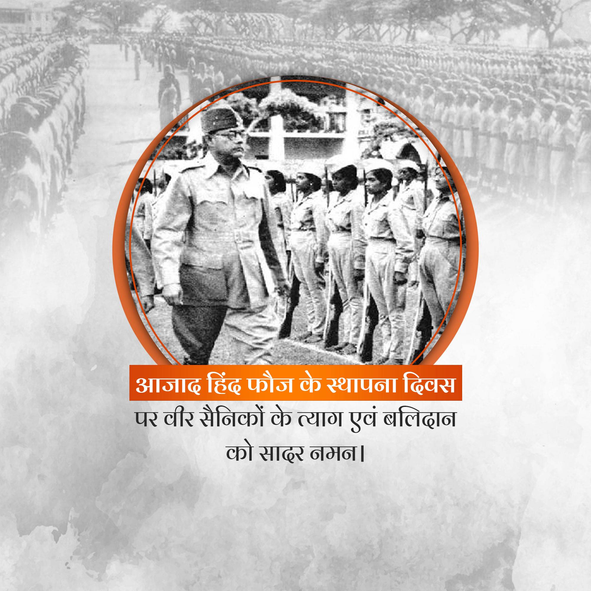 Azad Hind Fauj Sthapana Diwas