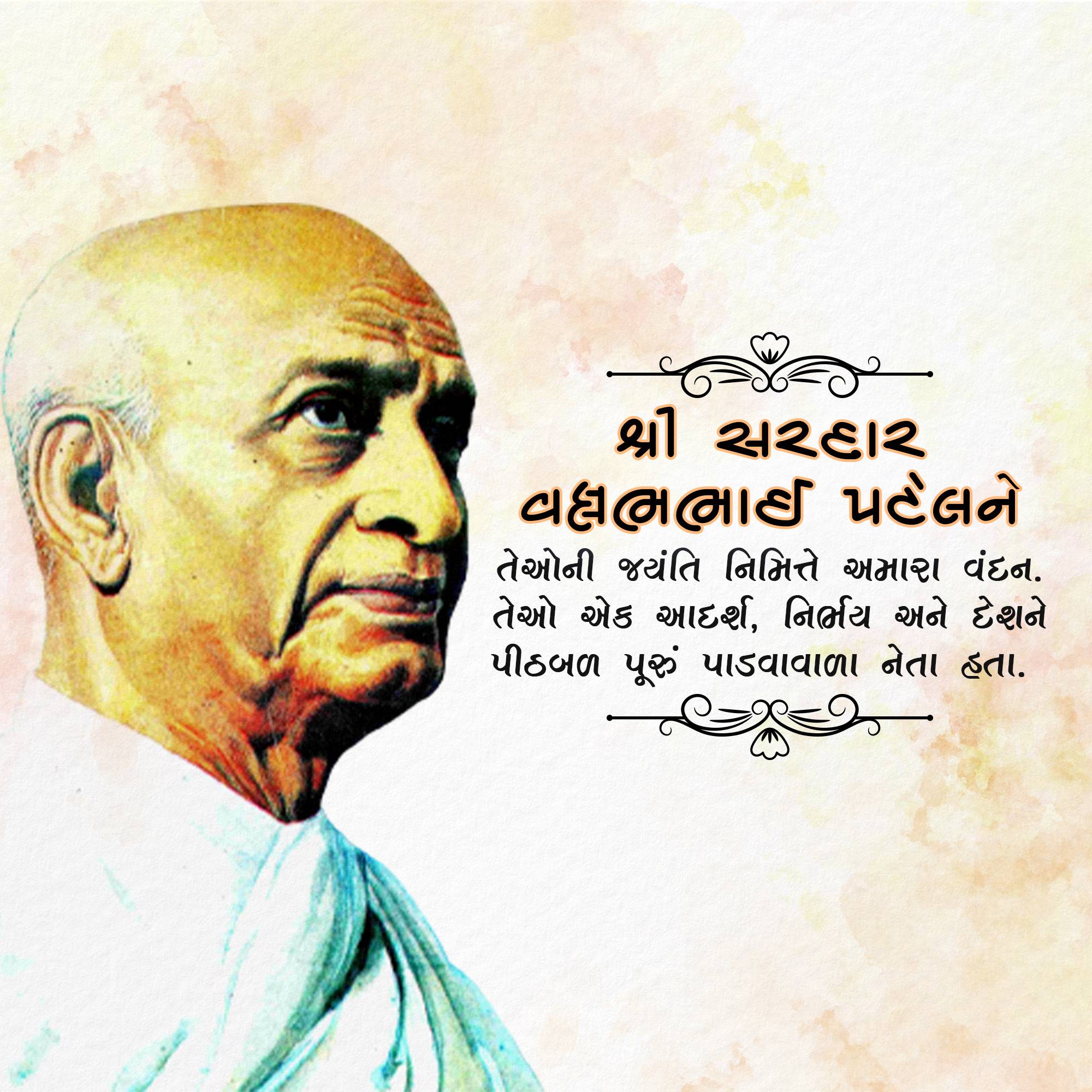 Sardar Patel jayanti
