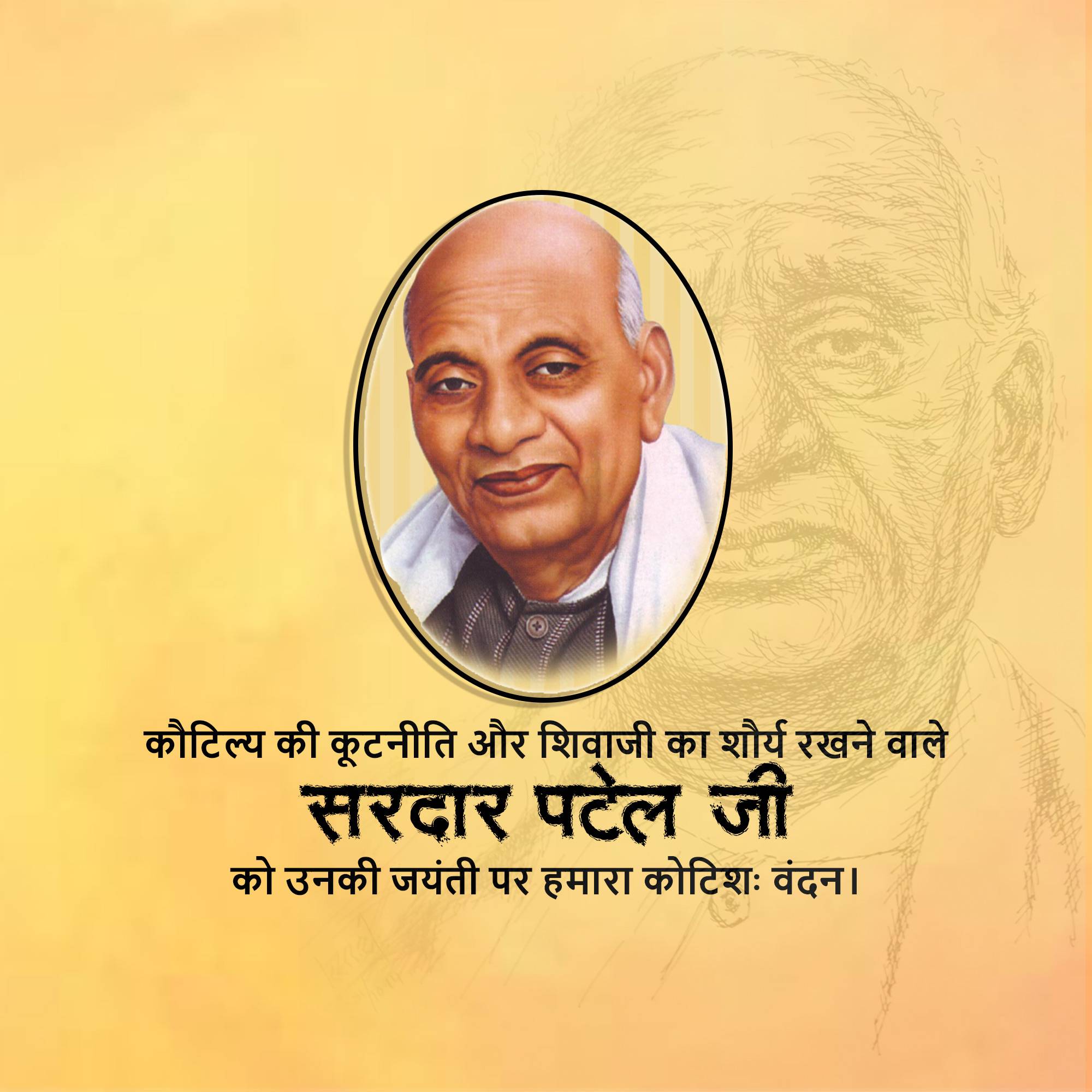 Sardar Patel jayanti