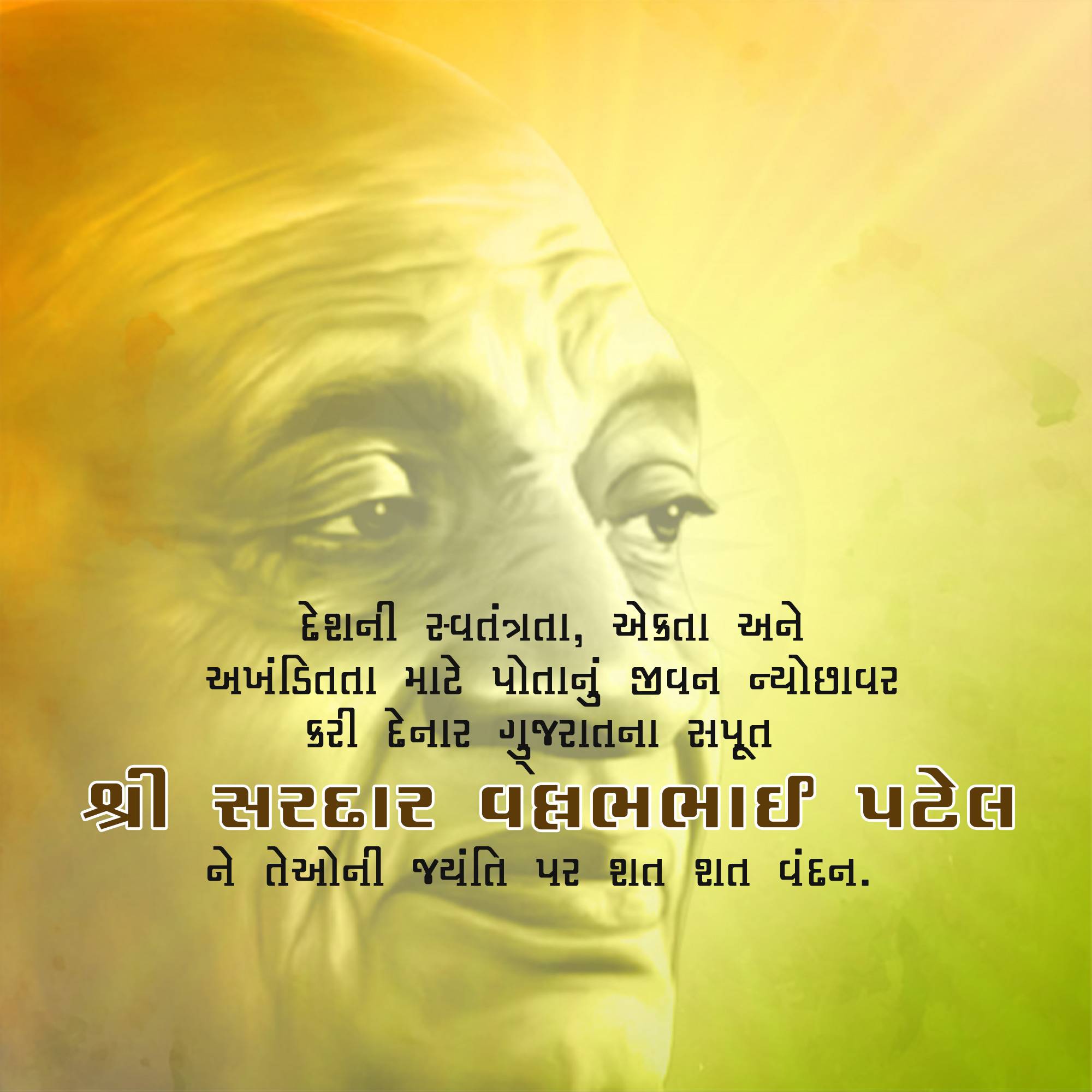 Sardar Patel jayanti