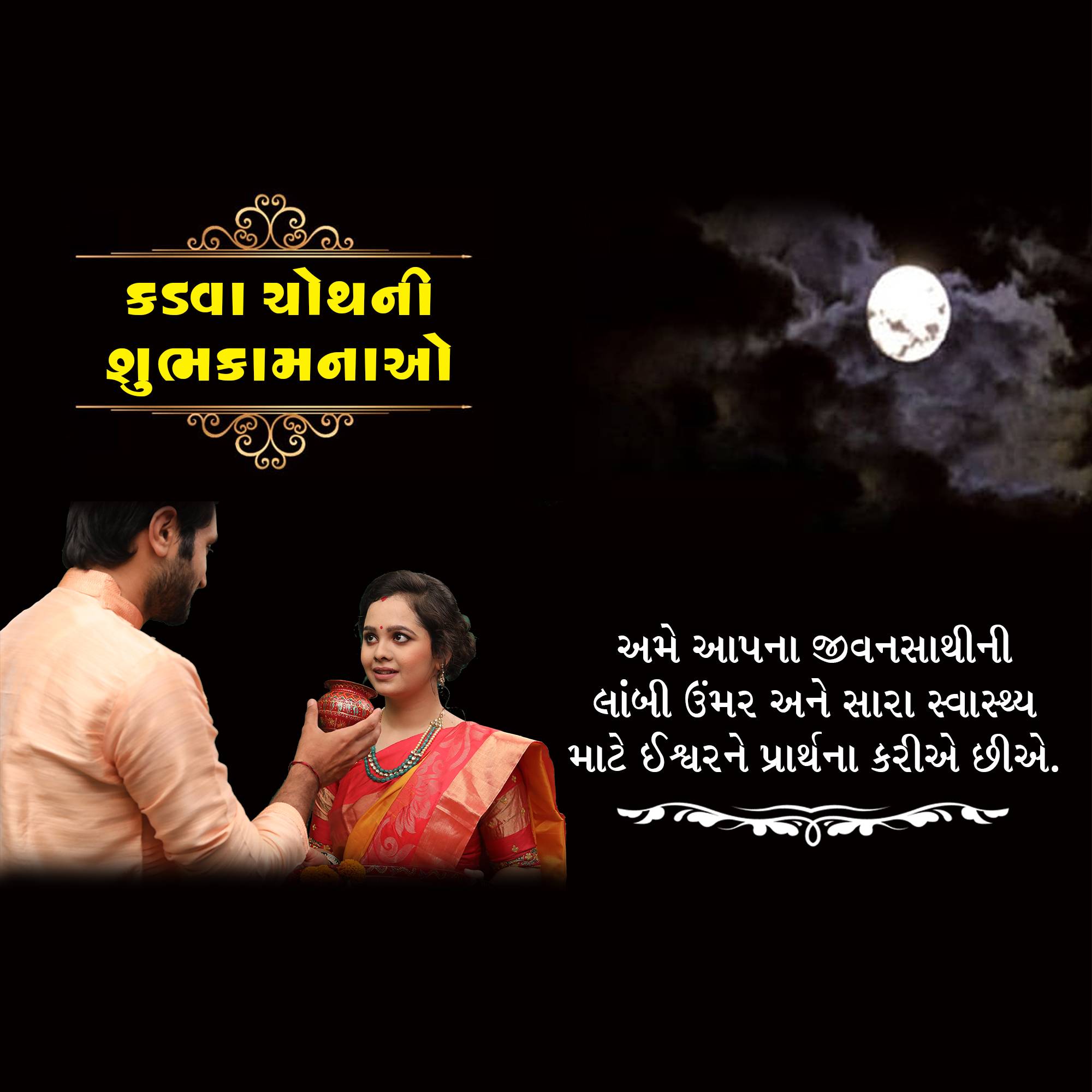 Karva Chauth