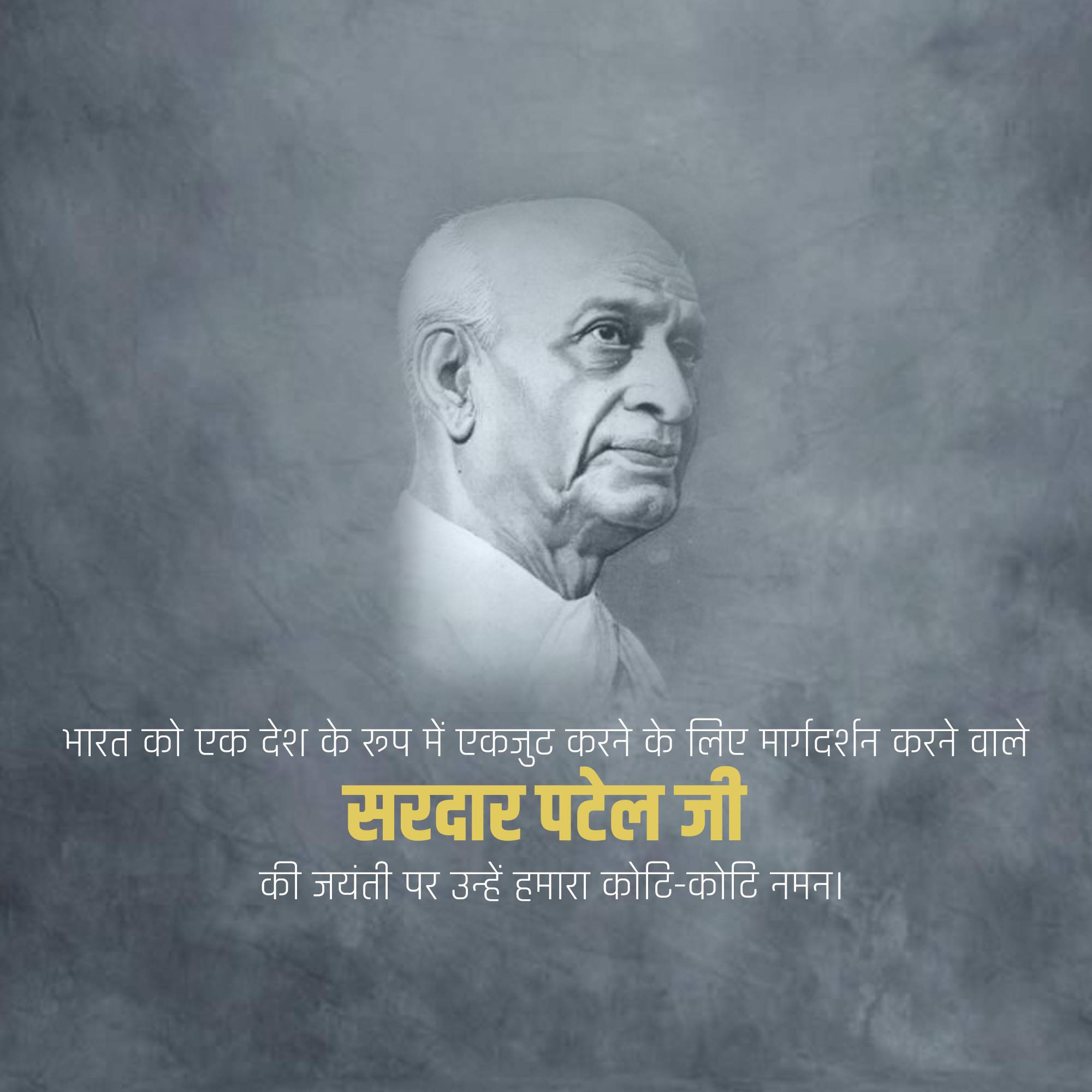 Sardar Patel jayanti