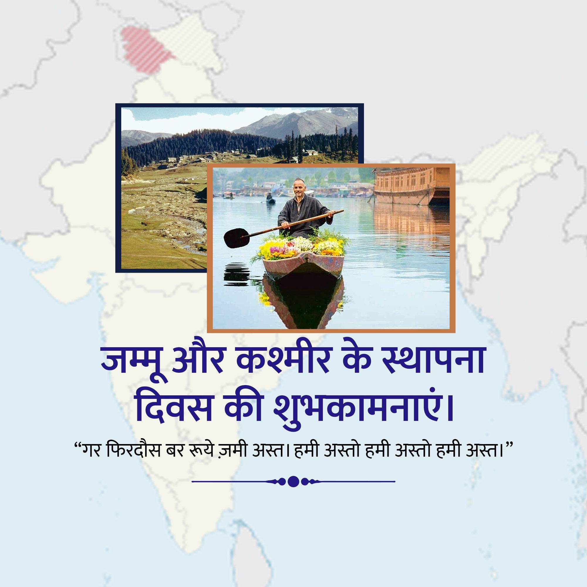 Jammu & Kashmir Foundation Day