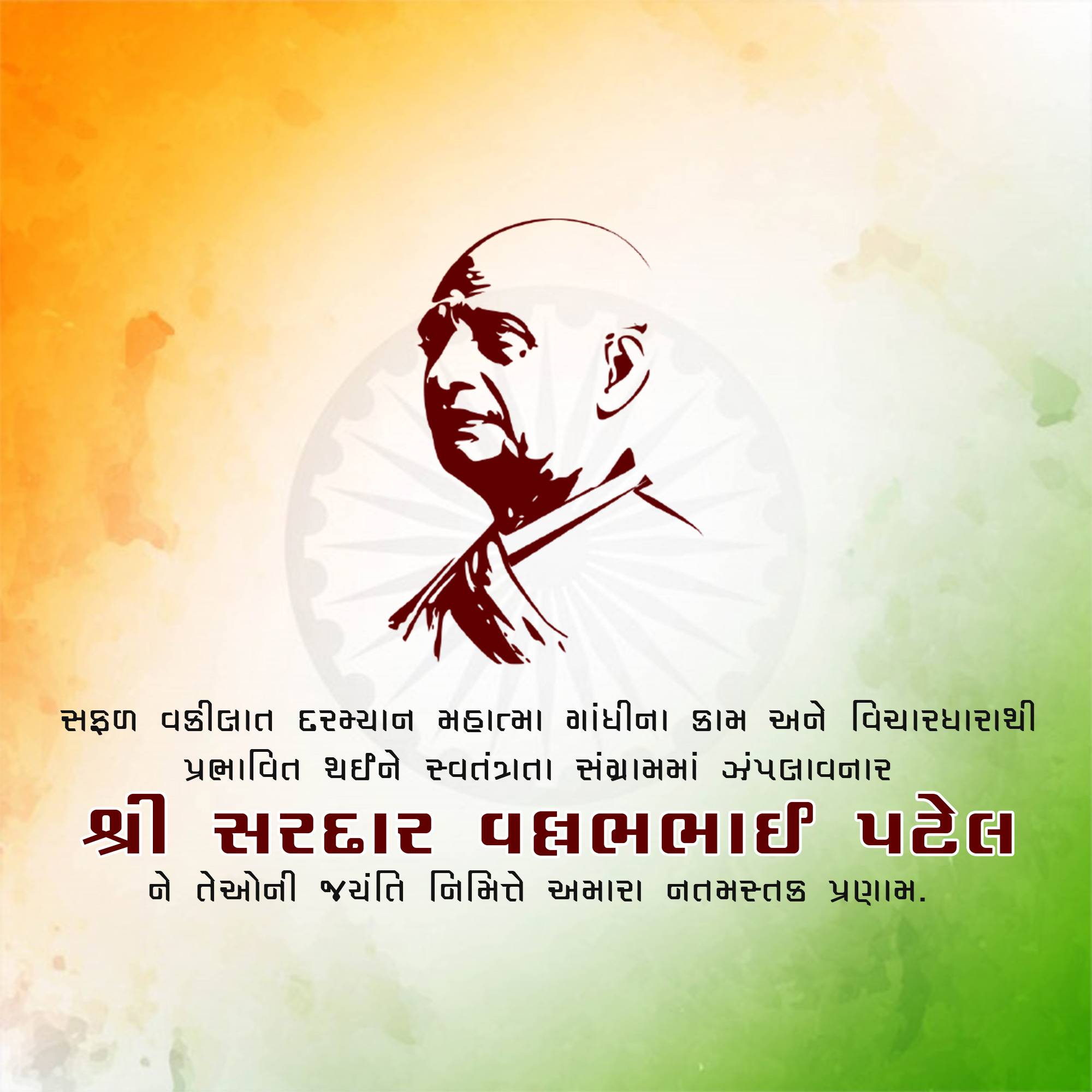 Sardar Patel jayanti