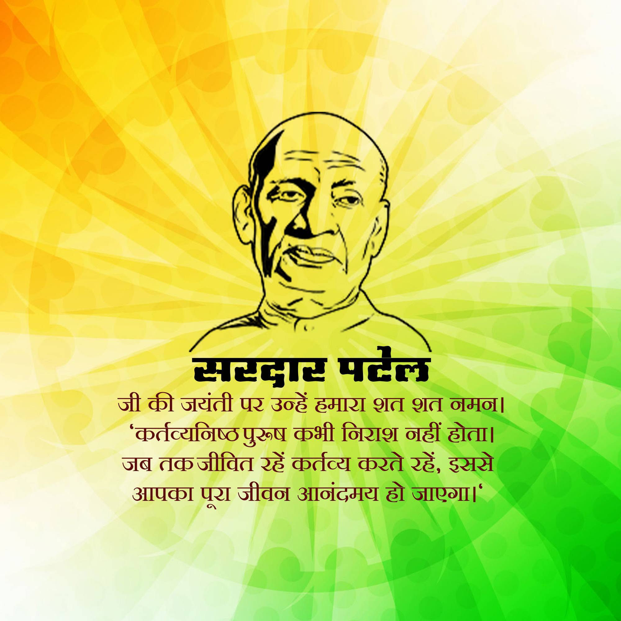 Sardar Patel jayanti