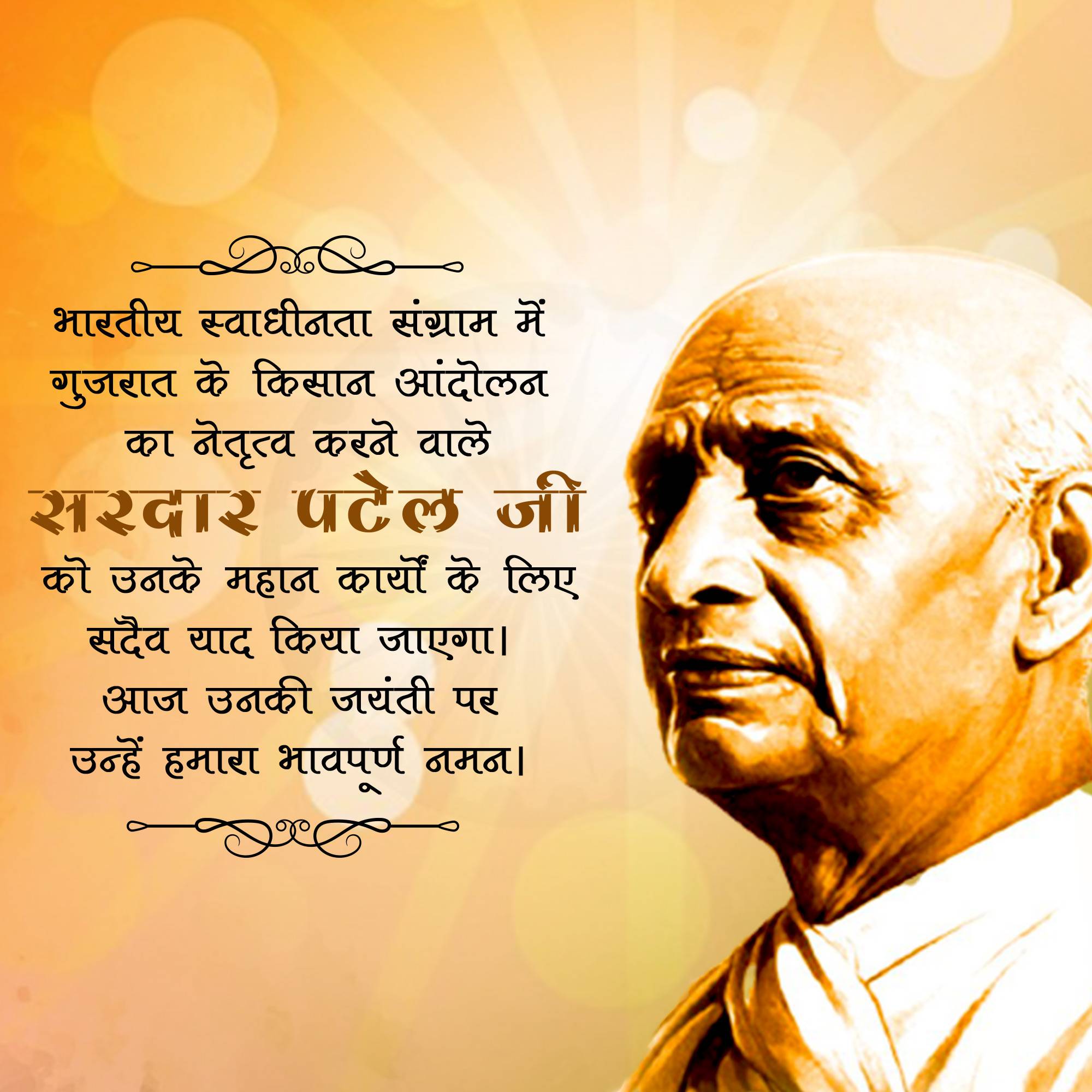 Sardar Patel jayanti