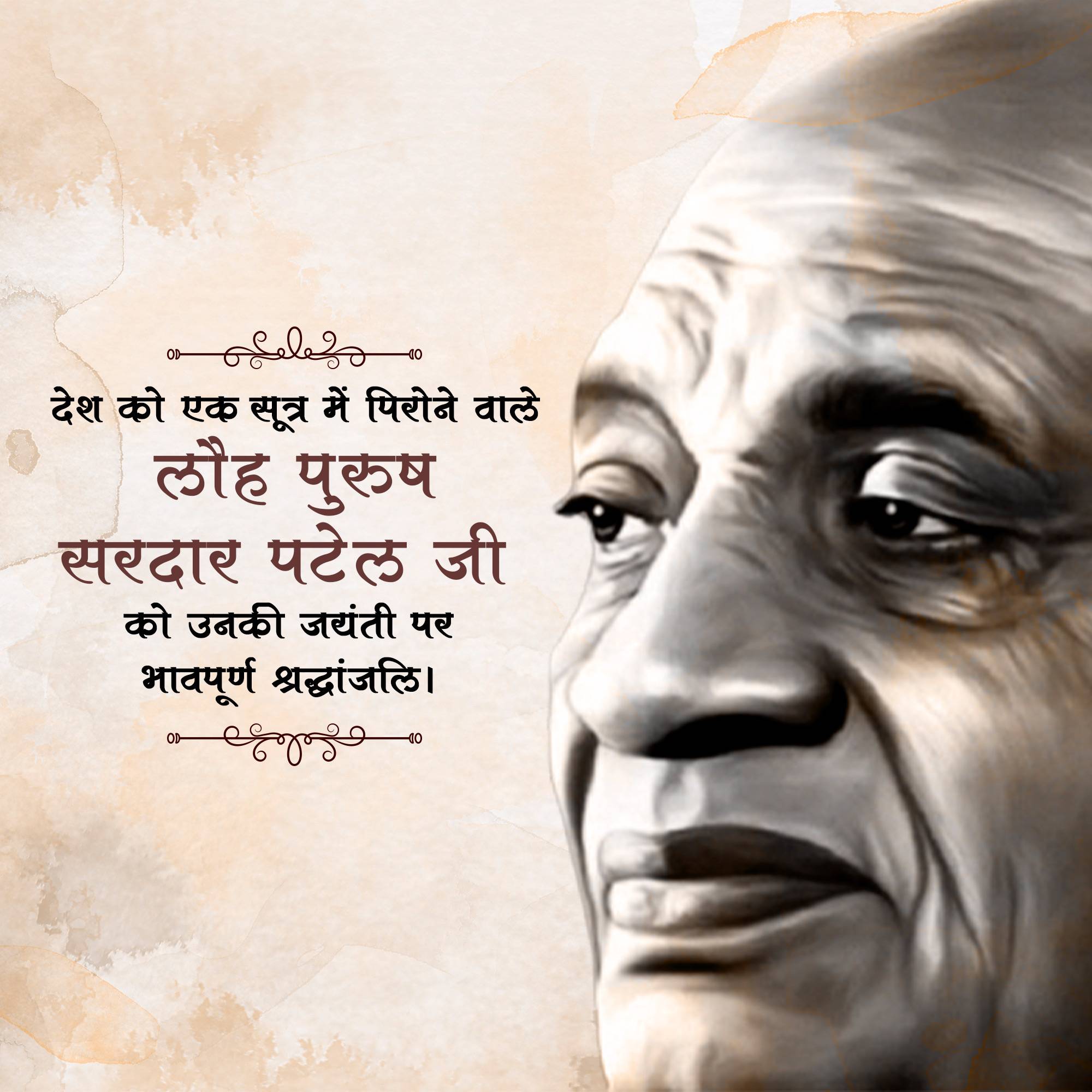 Sardar Patel jayanti