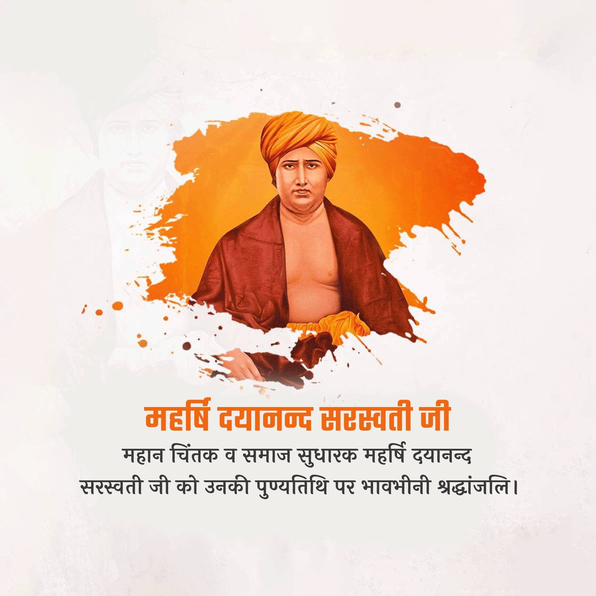 Dayanand Saraswati Punyatithi