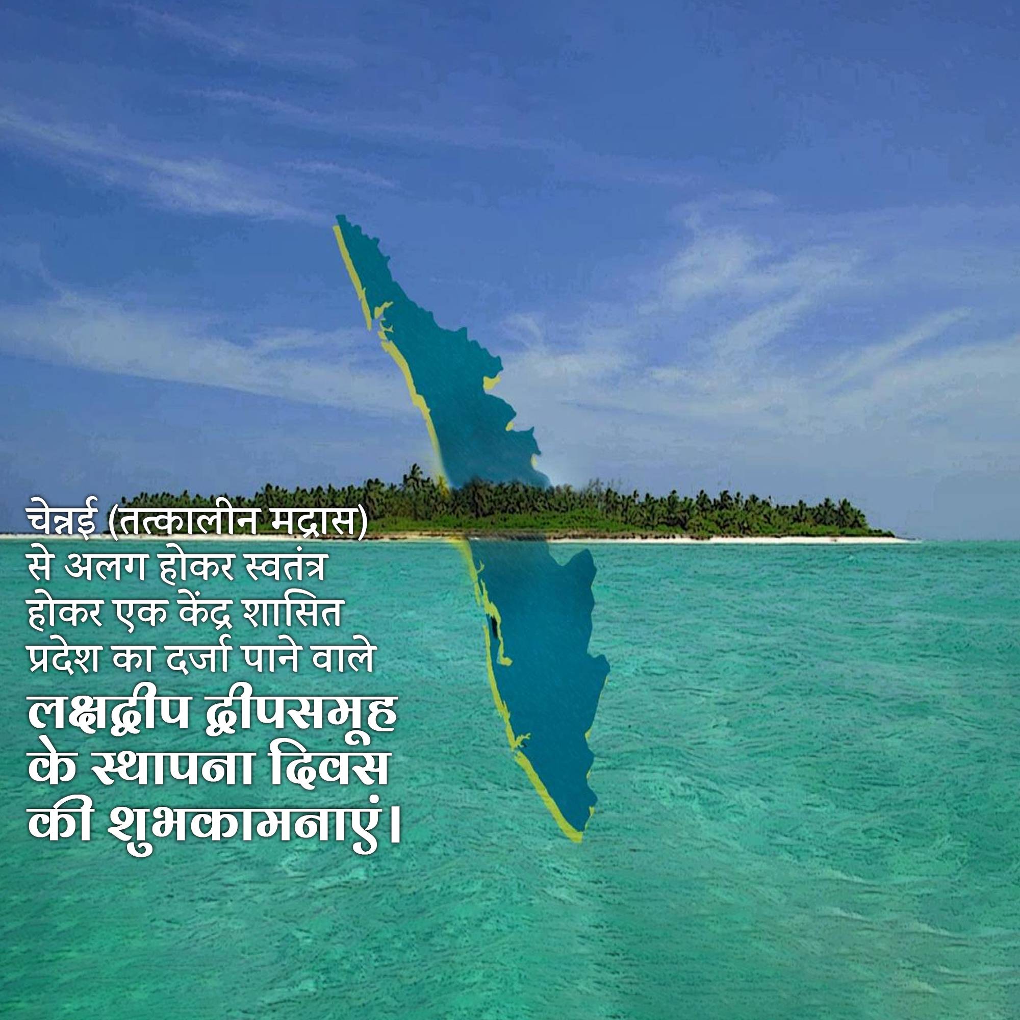 Lakshadweep Foundation Day