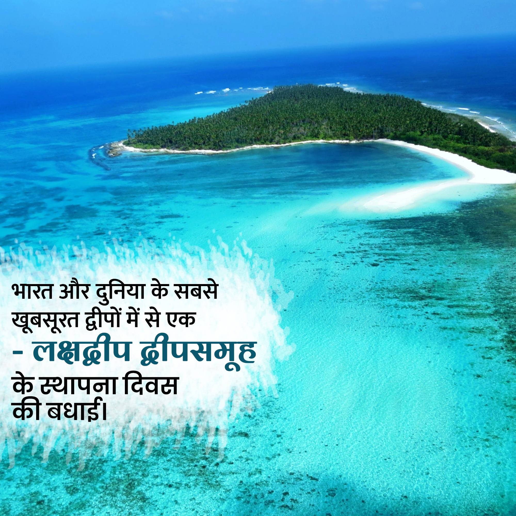Lakshadweep Foundation Day