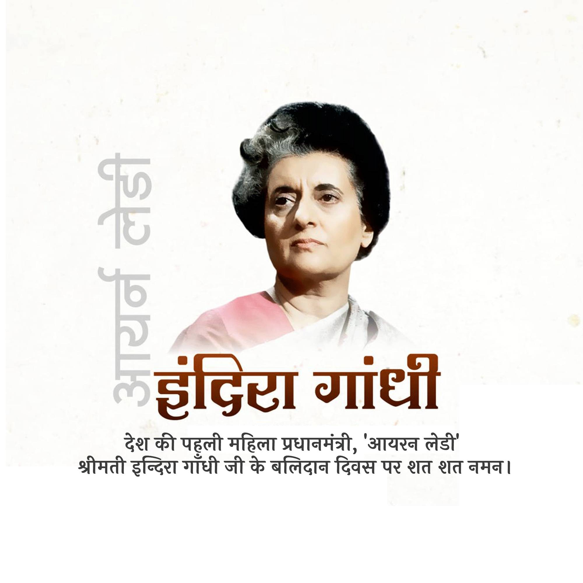 Indira Gandhi Punyatithi
