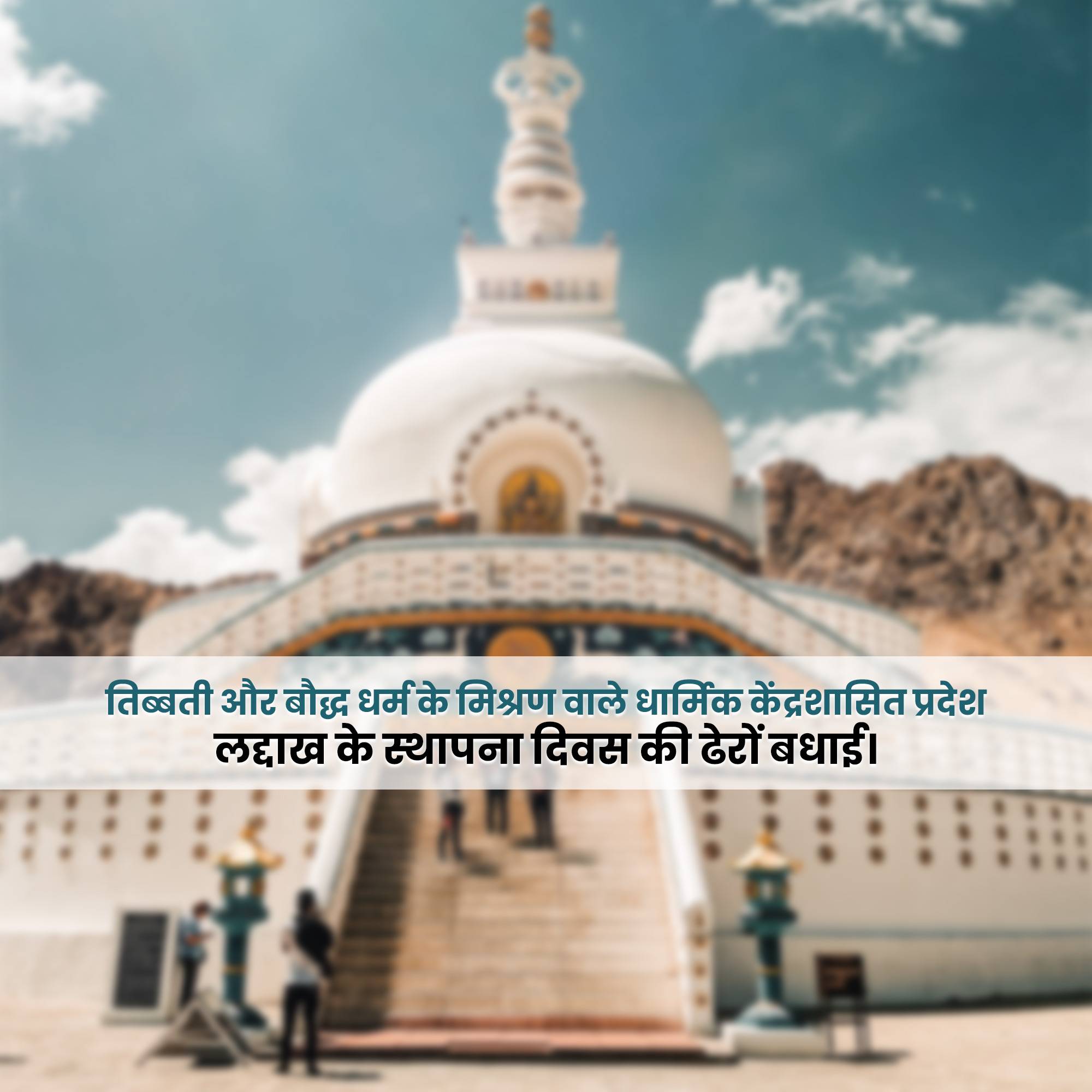 Ladakh Foundation Day
