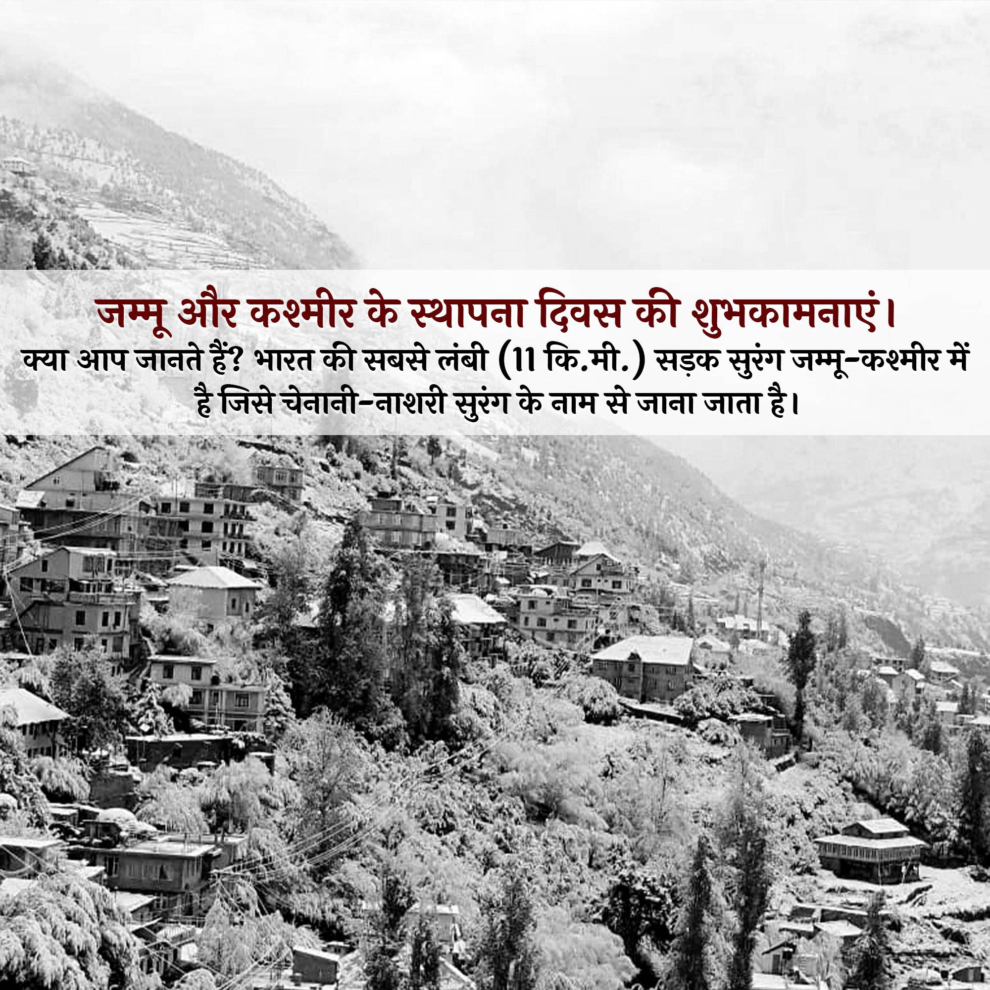Jammu & Kashmir Foundation Day