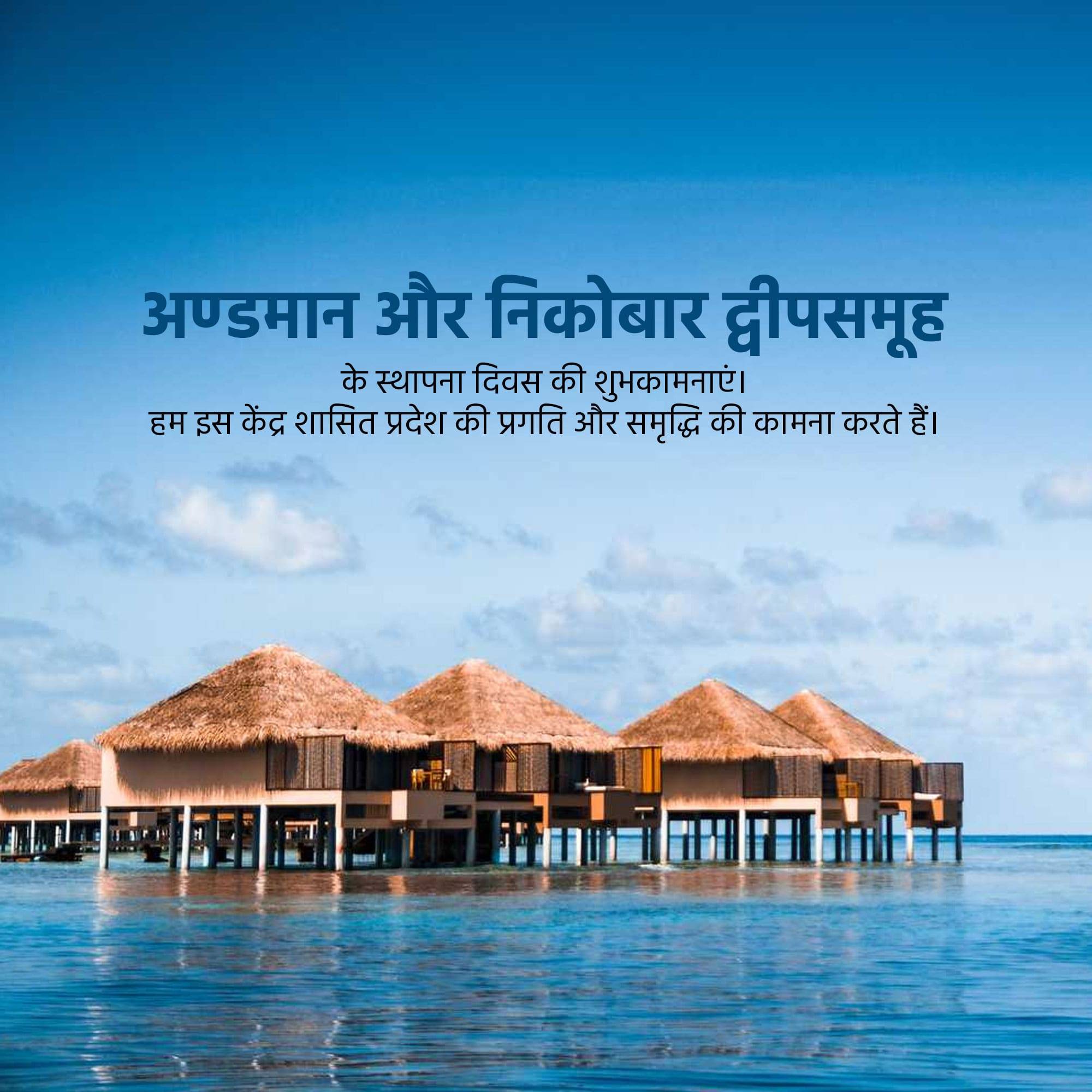 Andaman and Nicobar Islands Foundation Day