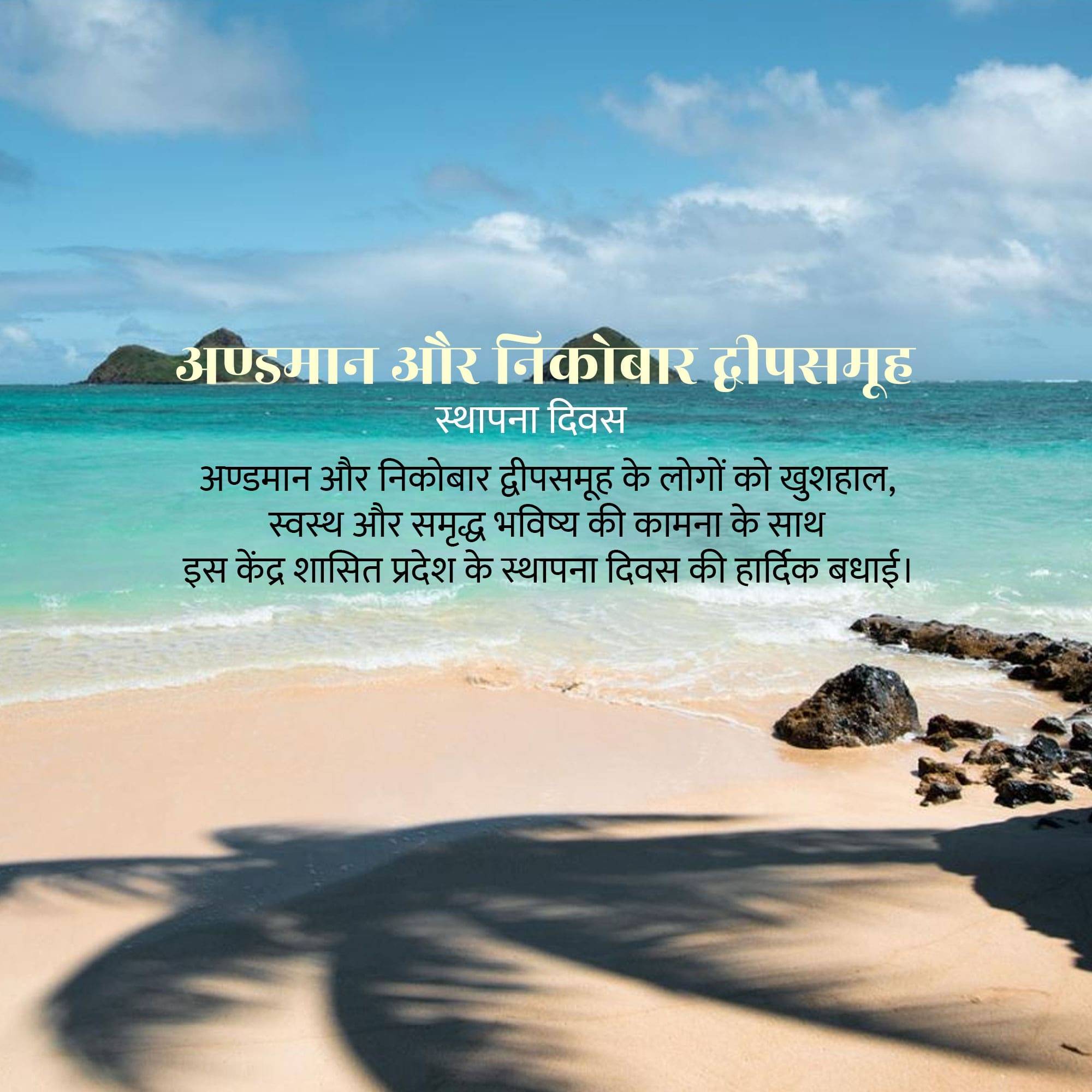 Andaman and Nicobar Islands Foundation Day
