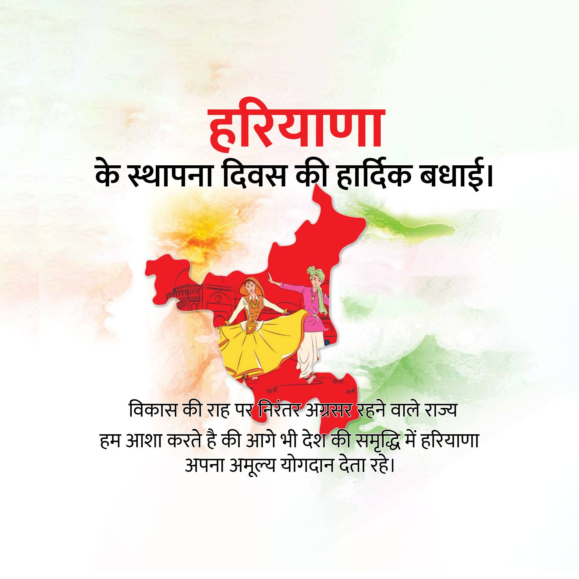 Haryana Foundation Day