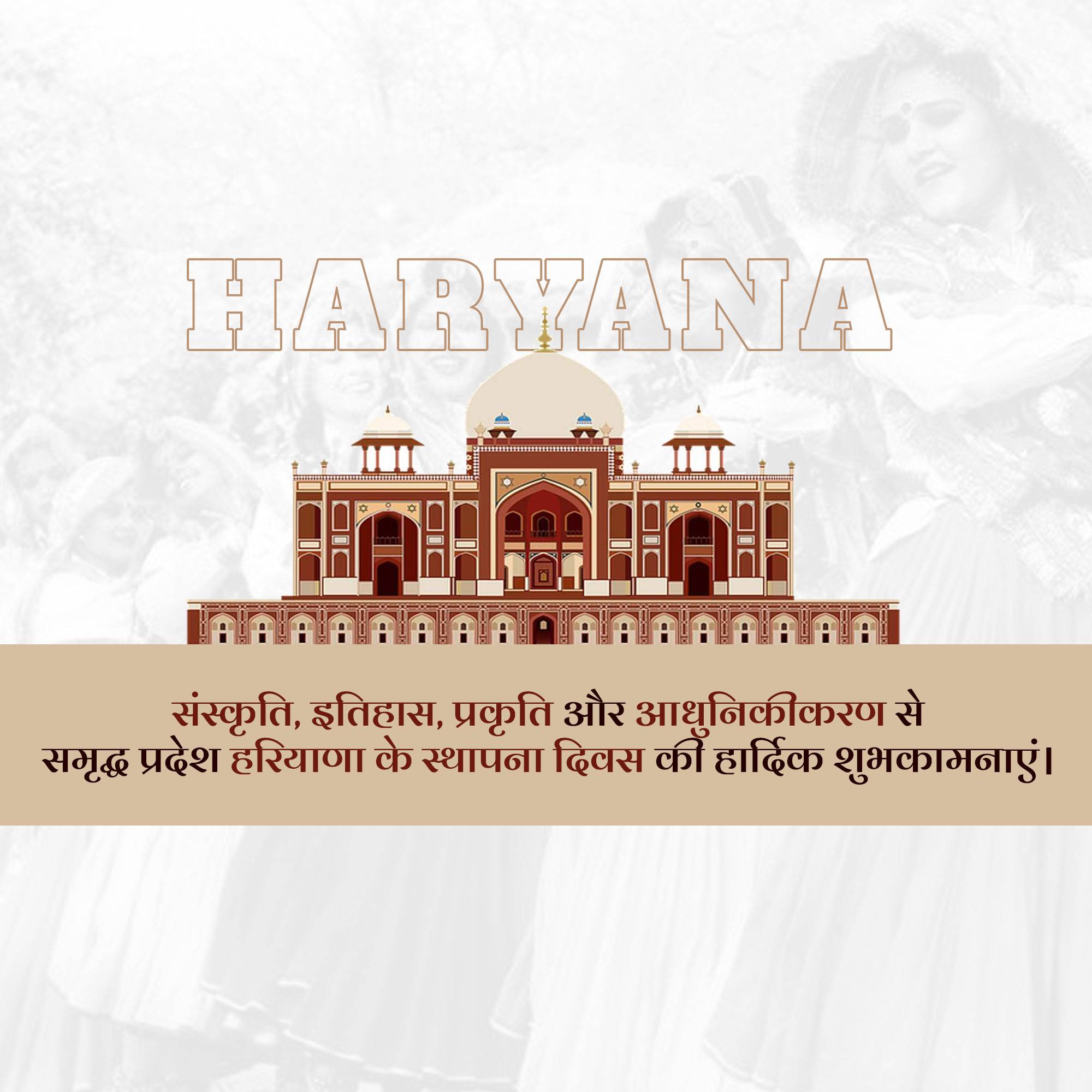 Haryana Foundation Day