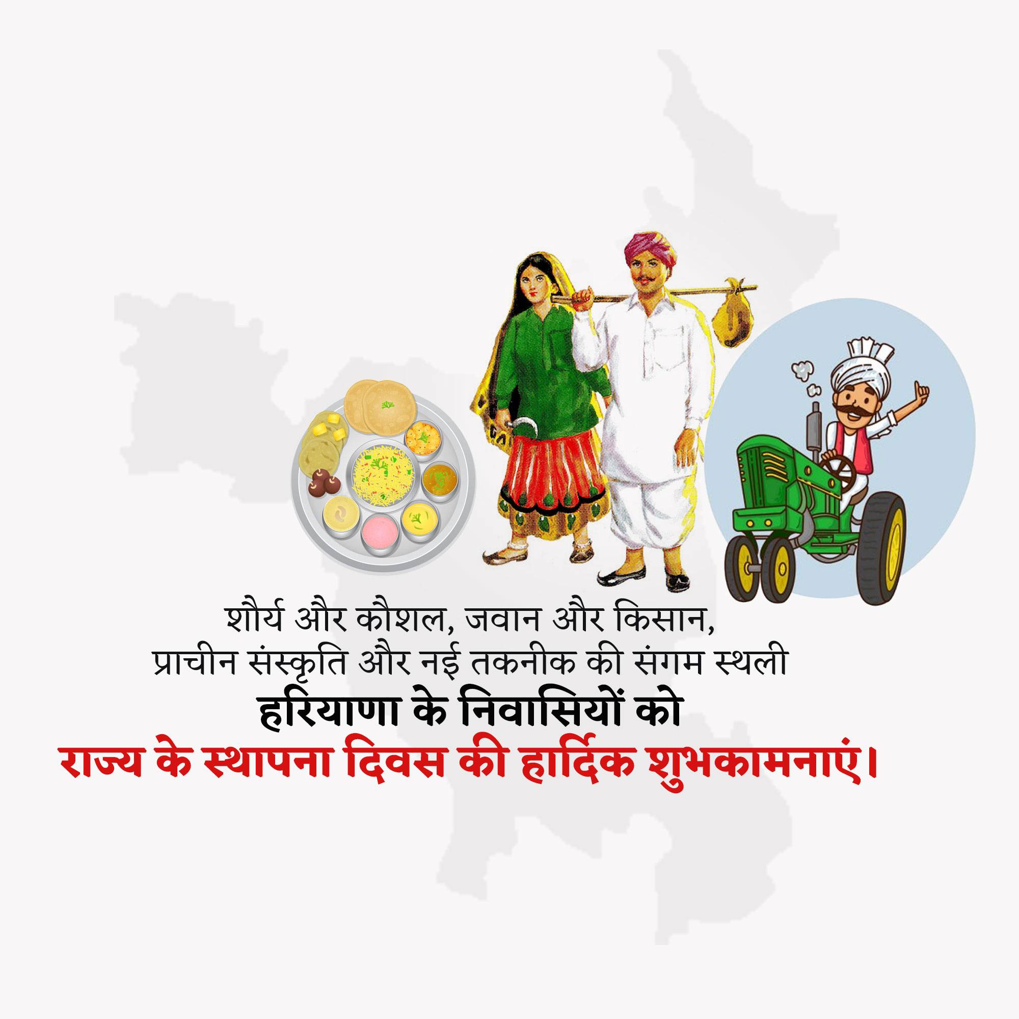 Haryana Foundation Day