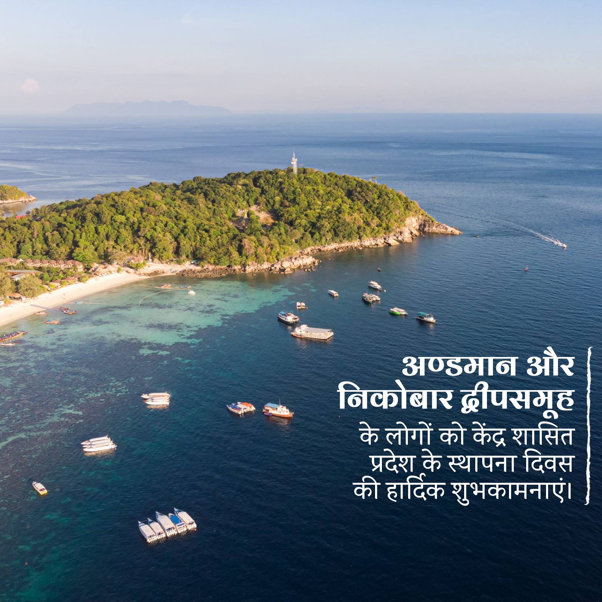 Andaman and Nicobar Islands Foundation Day