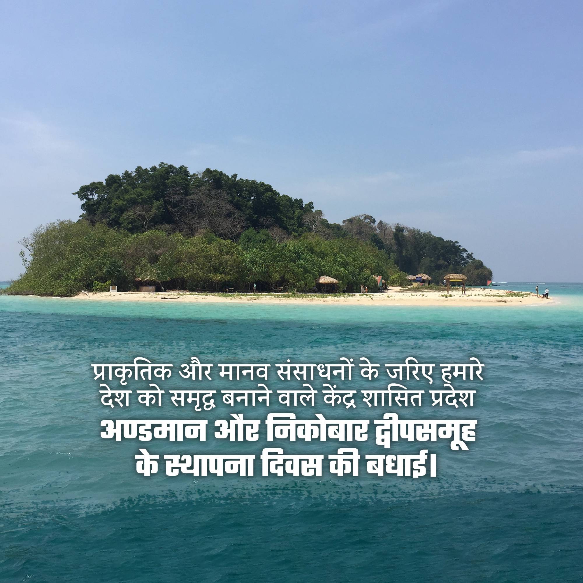 Andaman and Nicobar Islands Foundation Day