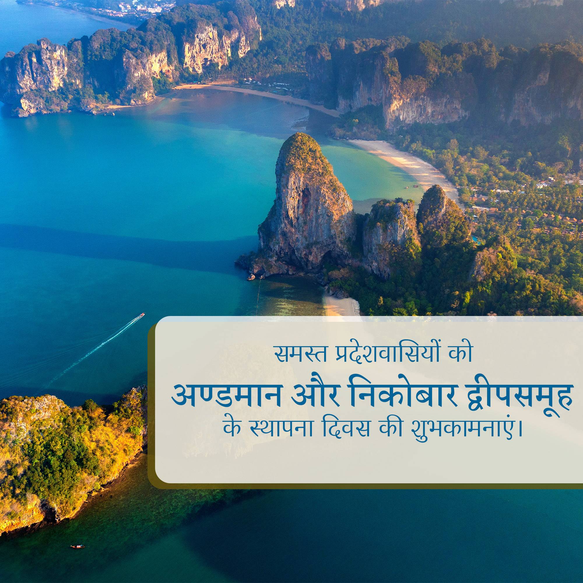 Andaman and Nicobar Islands Foundation Day