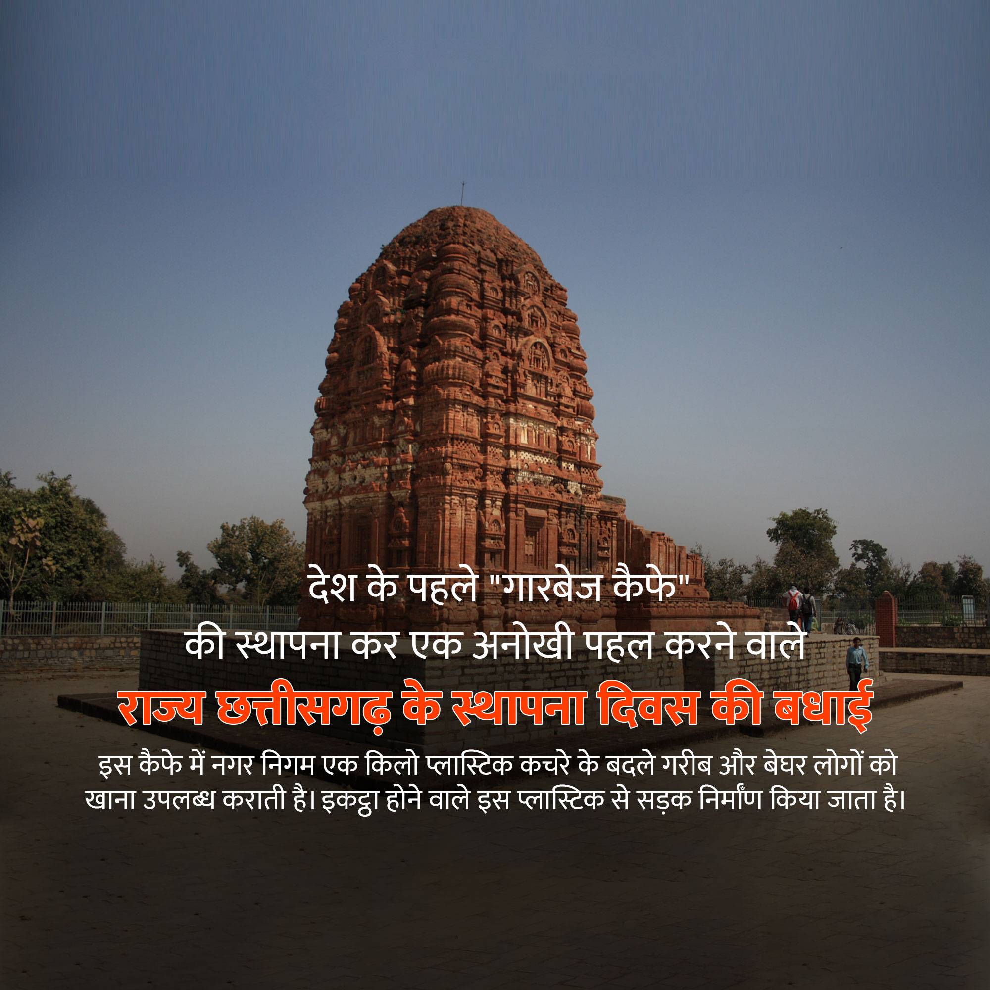 Chhattisgarh Foundation Day