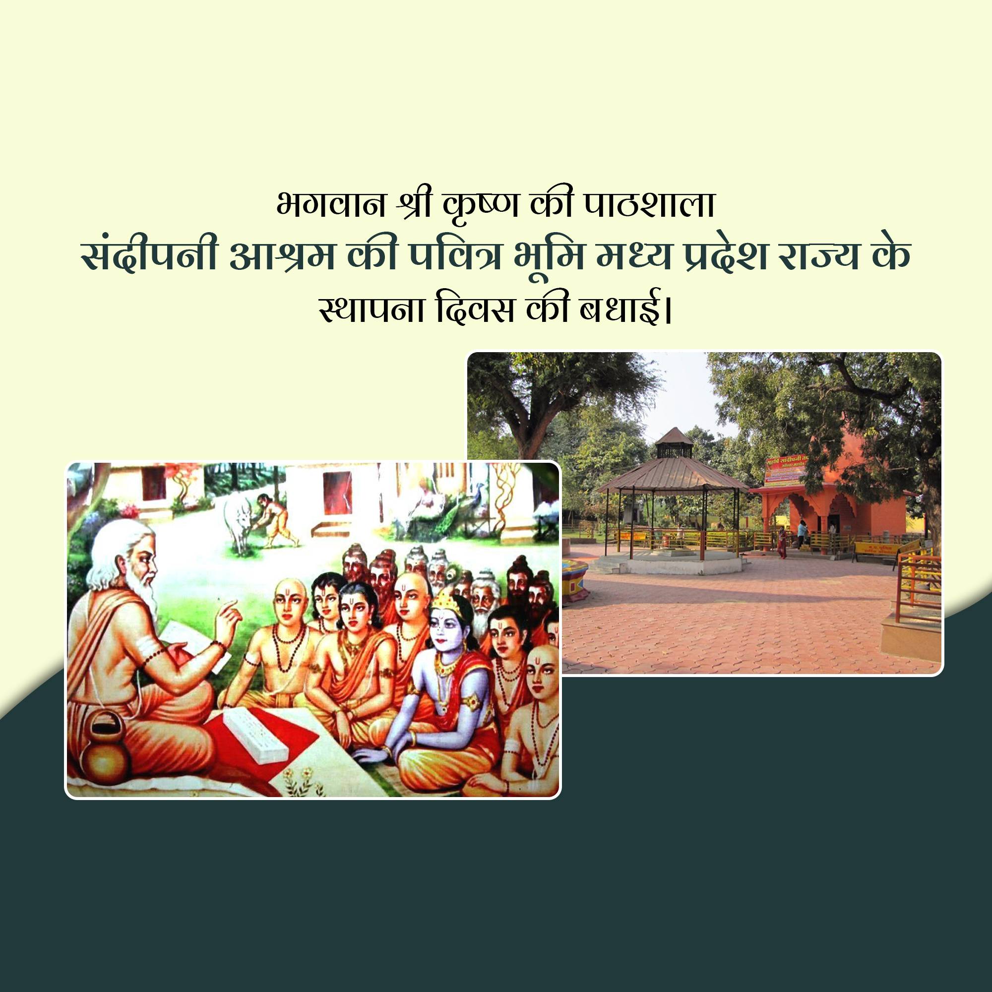 Madhya Pradesh Foundation Day