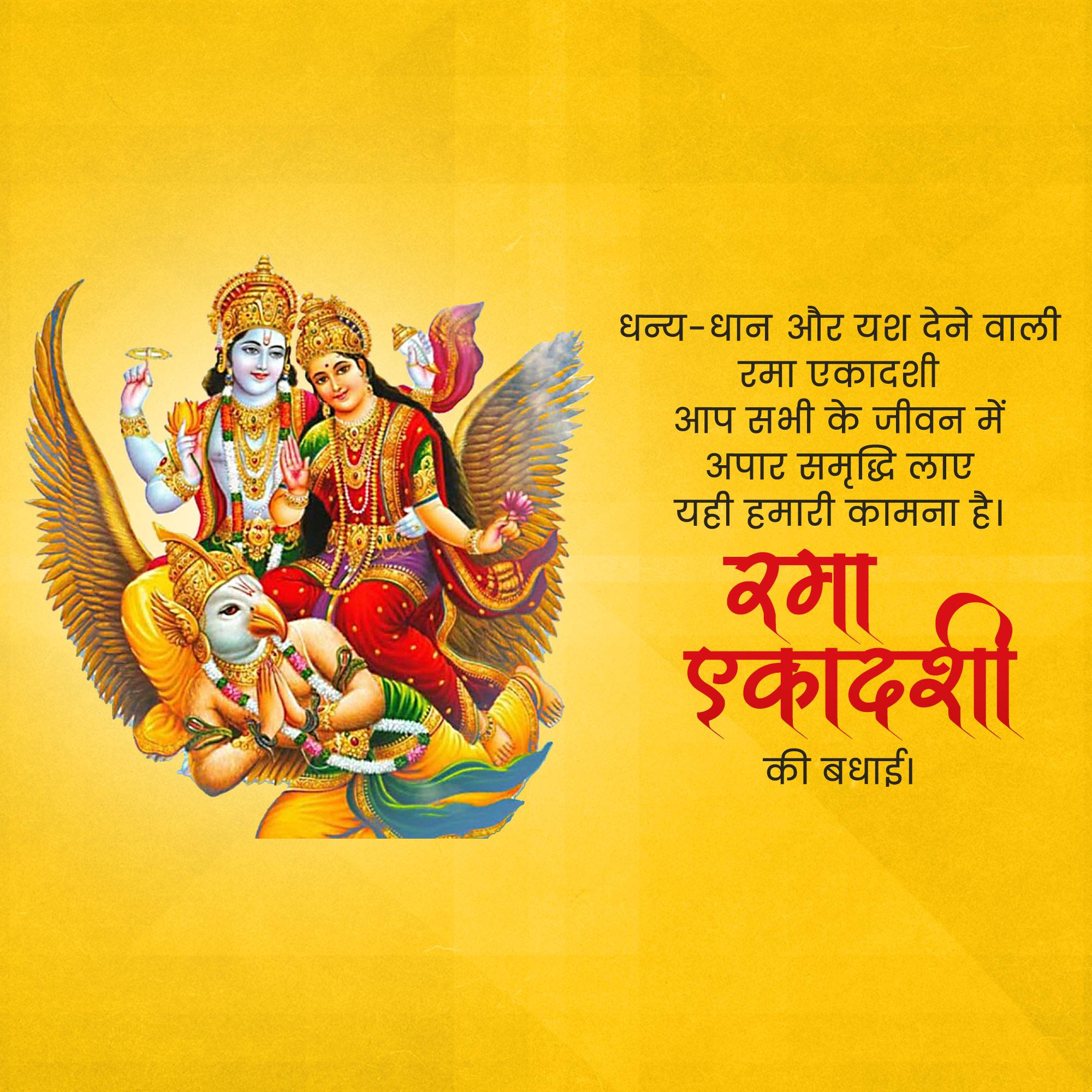 Rama Ekadashi