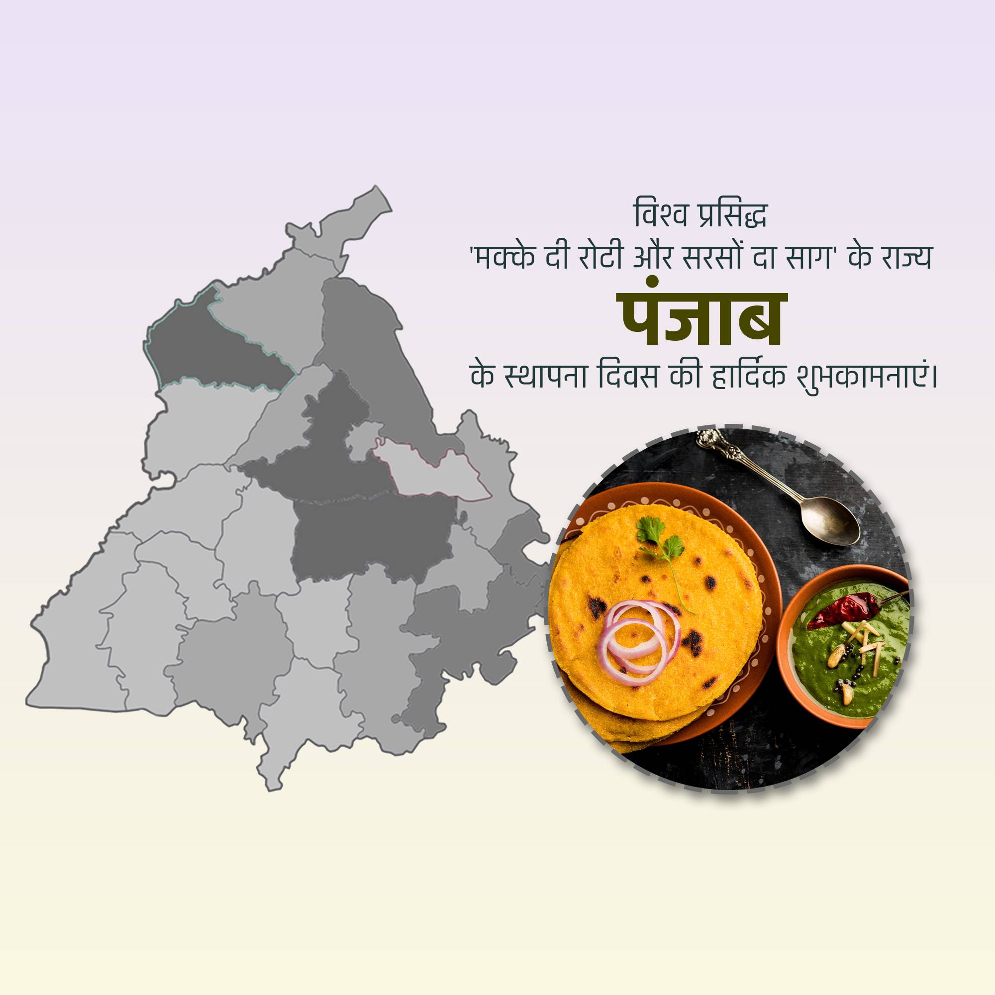Punjab Foundation Day