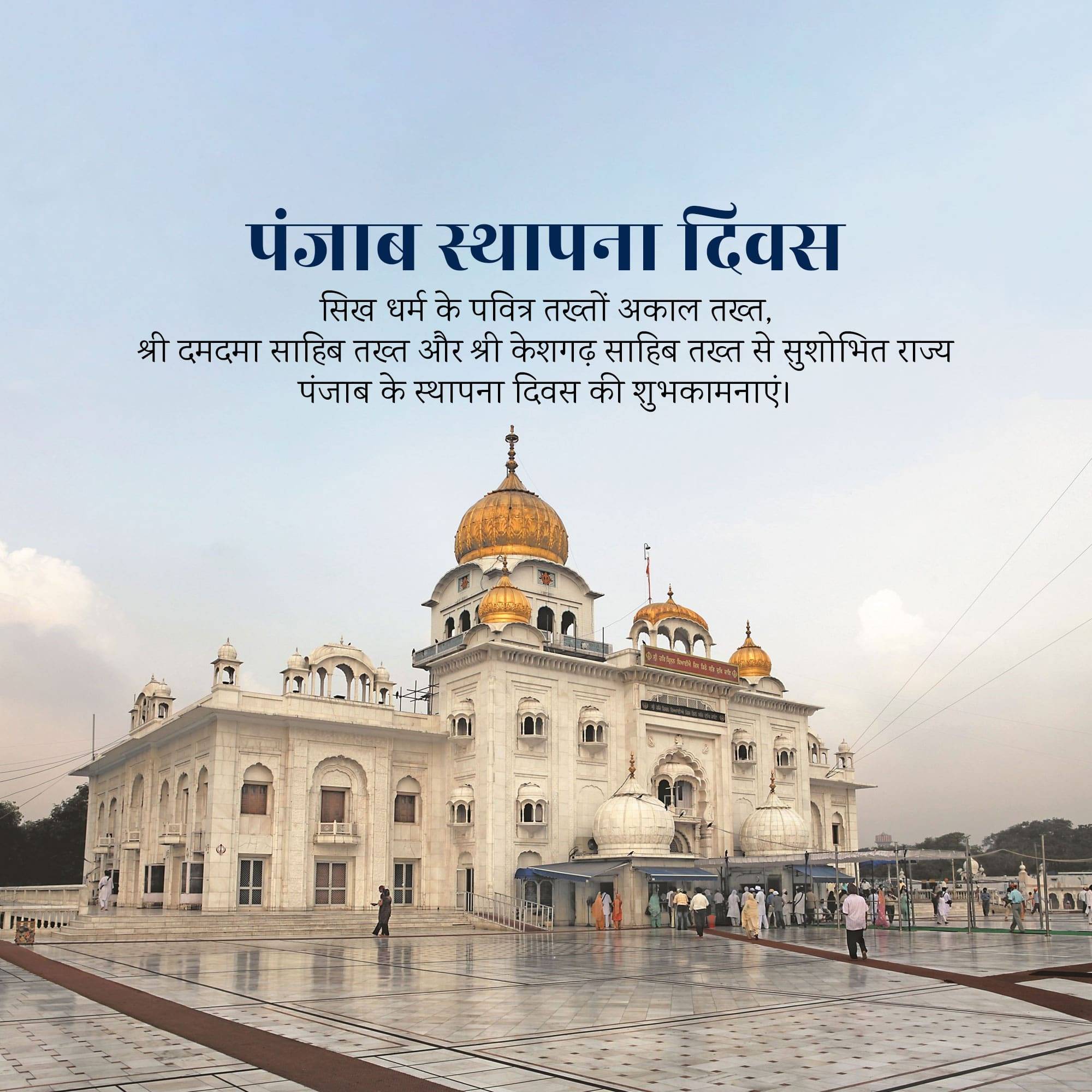 Punjab Foundation Day
