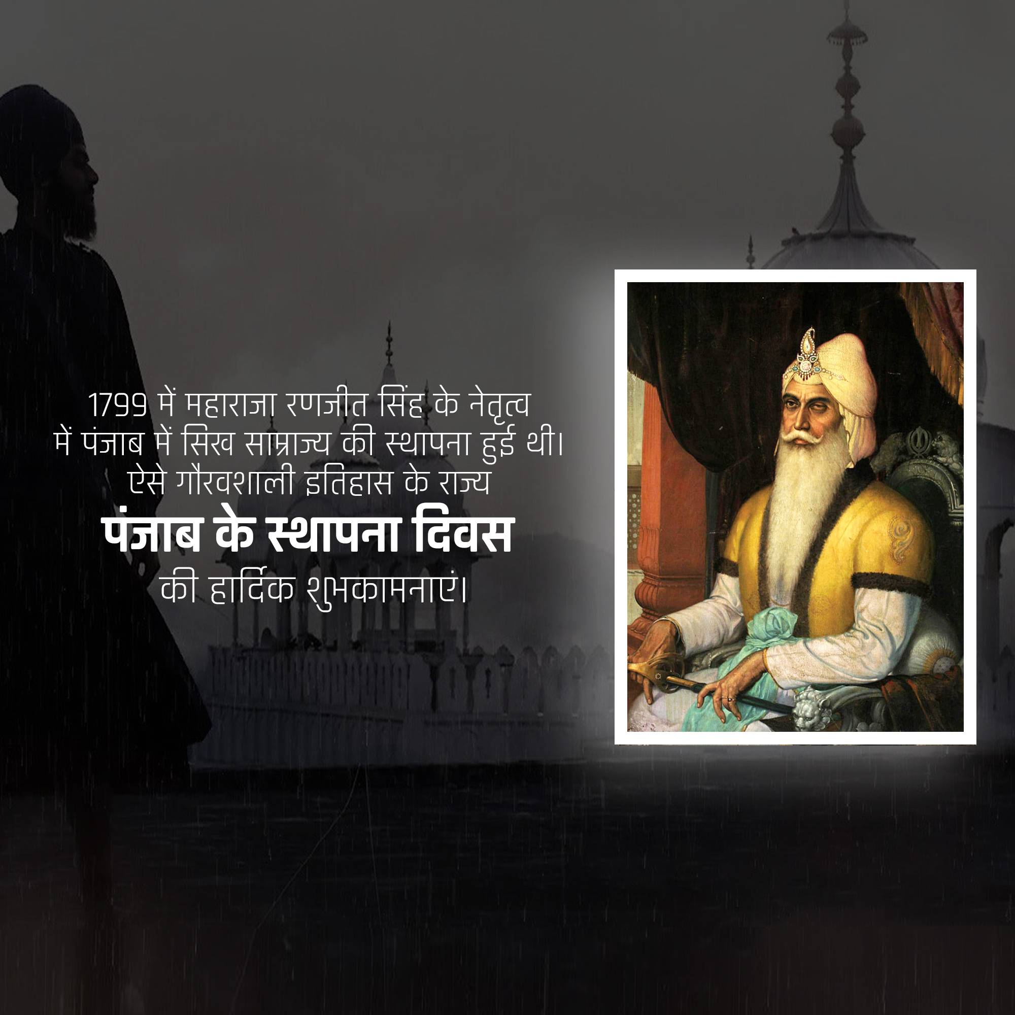 Punjab Foundation Day