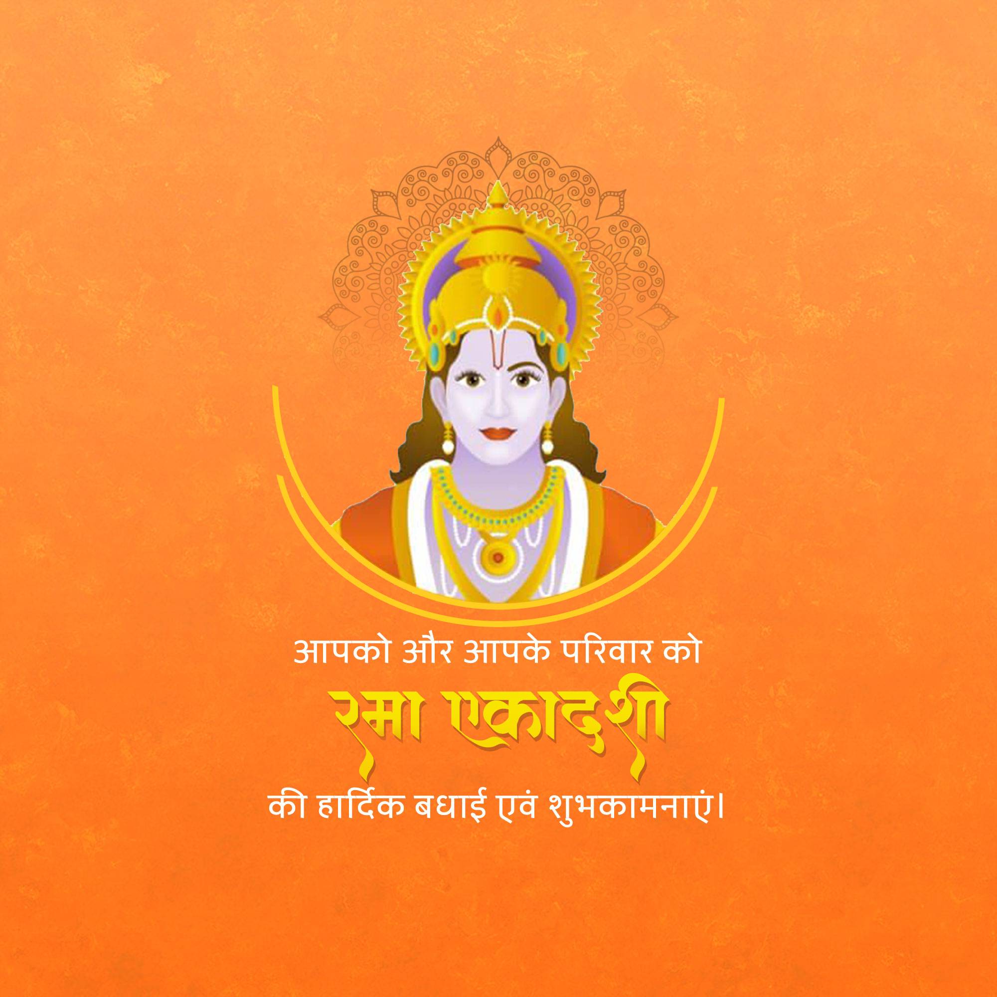 Rama Ekadashi