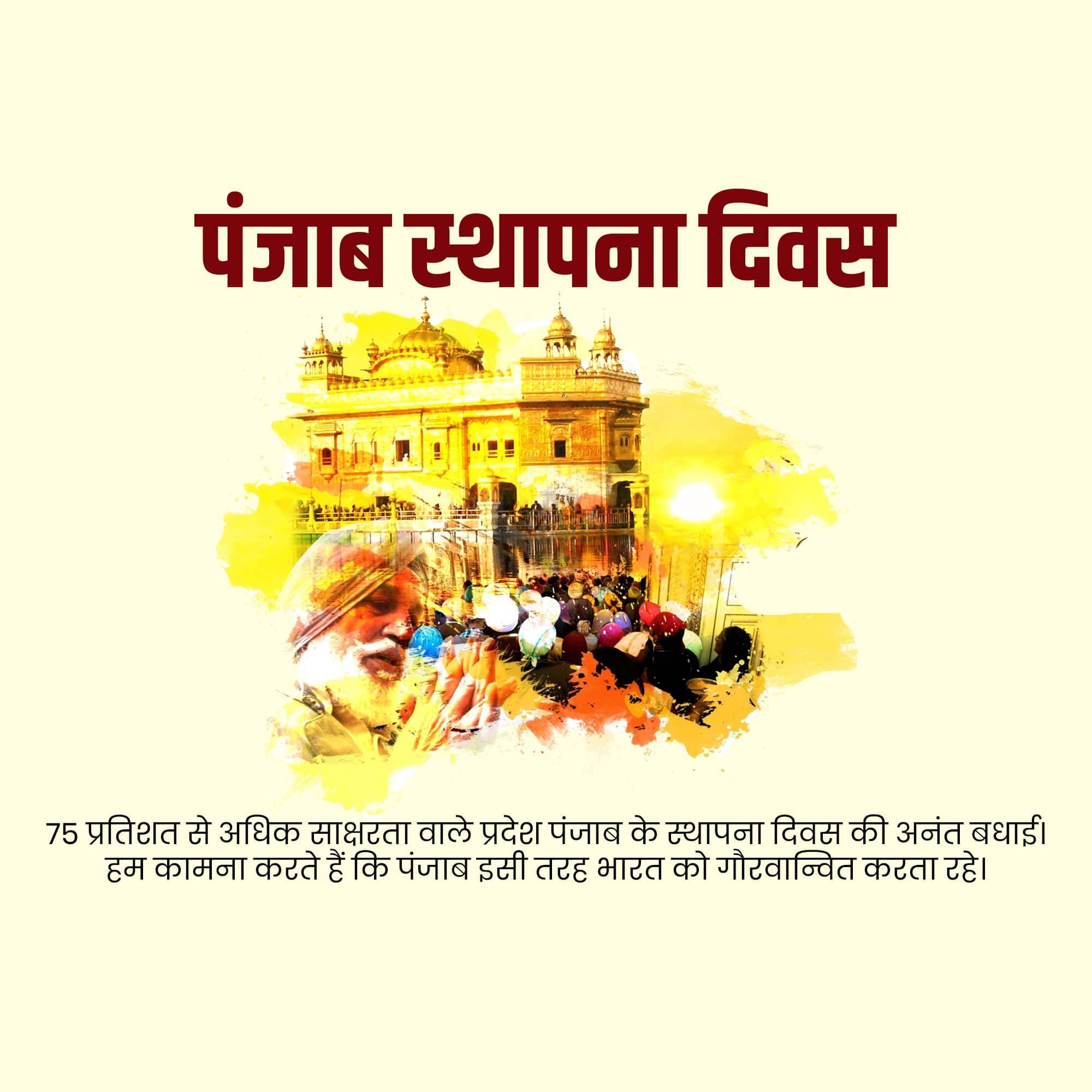 Punjab Foundation Day